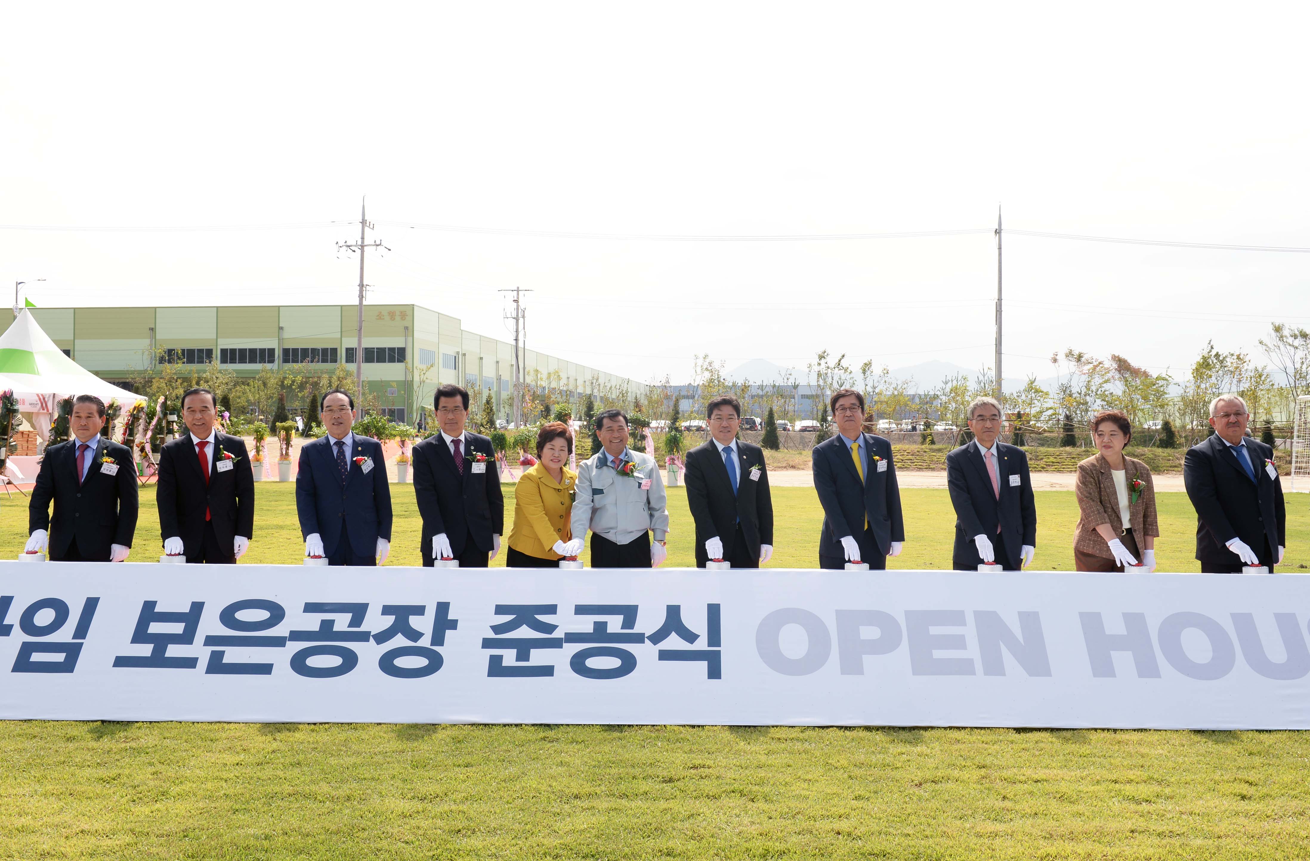 (주)우진플라임 보은공장 준공식 1