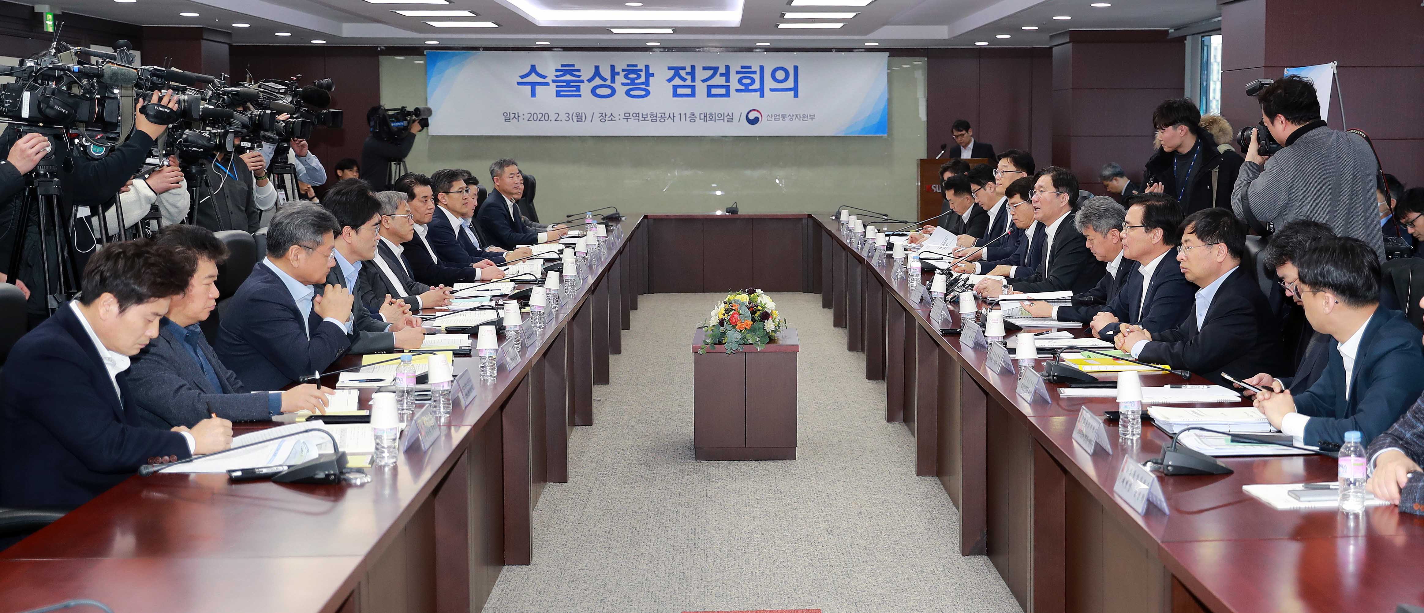 신종 코로나바이러스 관련 긴급수출상황 점검회의 1