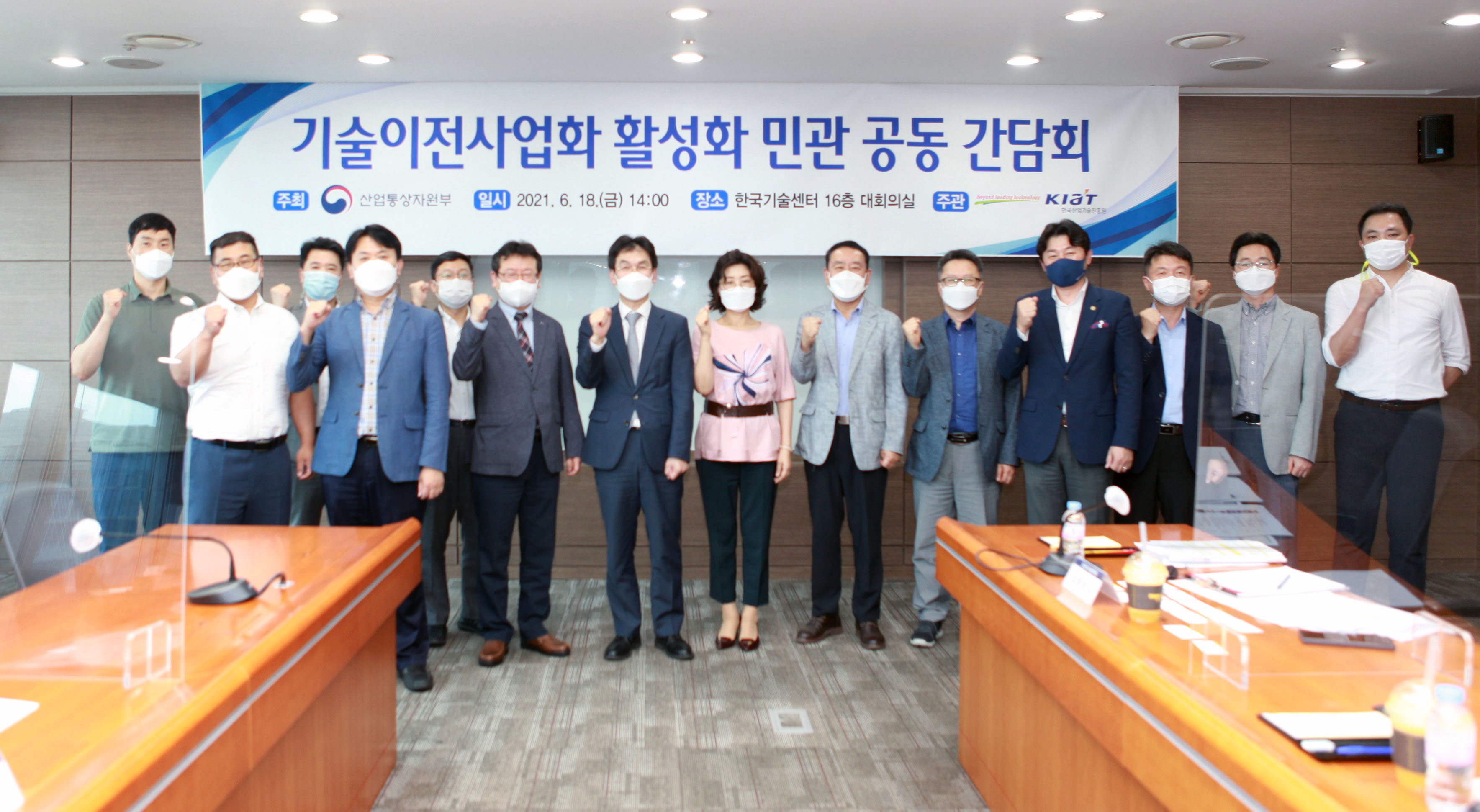 기술이전·사업화 활성화 방안 민관 공동간담회 2