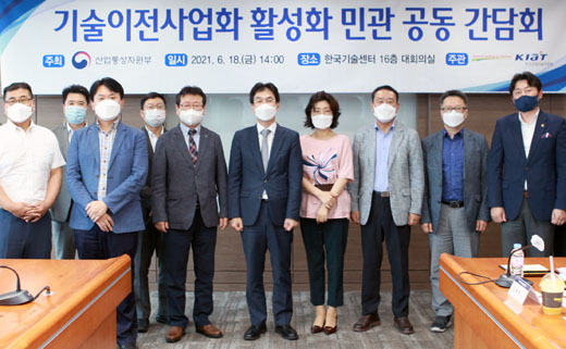 기술이전·사업화 활성화 방안 민관 공동간담회 1