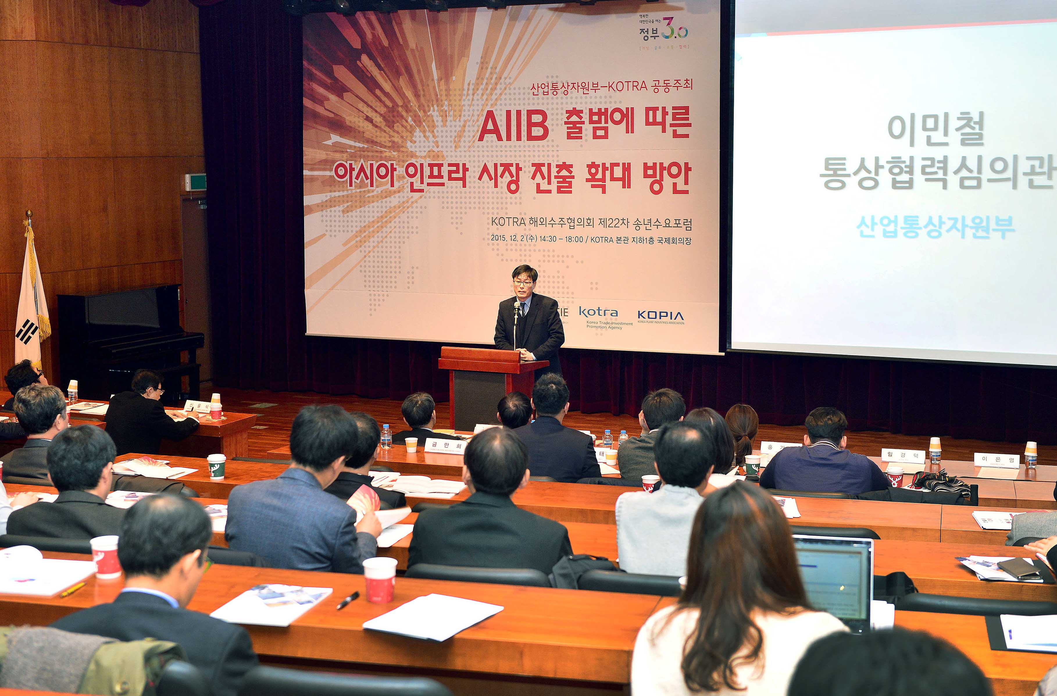 AIIB 프로젝트 수주 확대를 위한 전략세미나 1