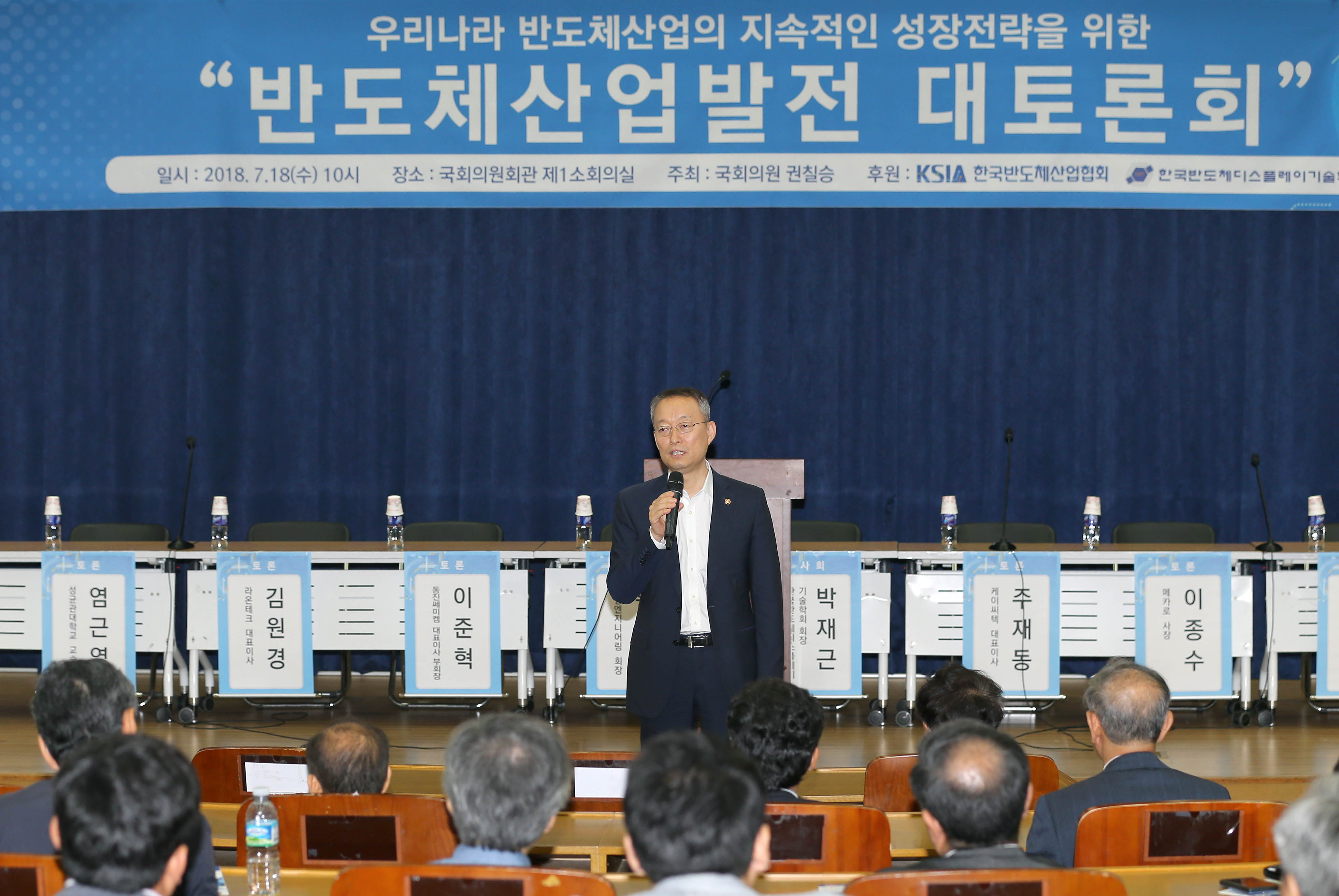 반도체산업 발전 대토론회 1