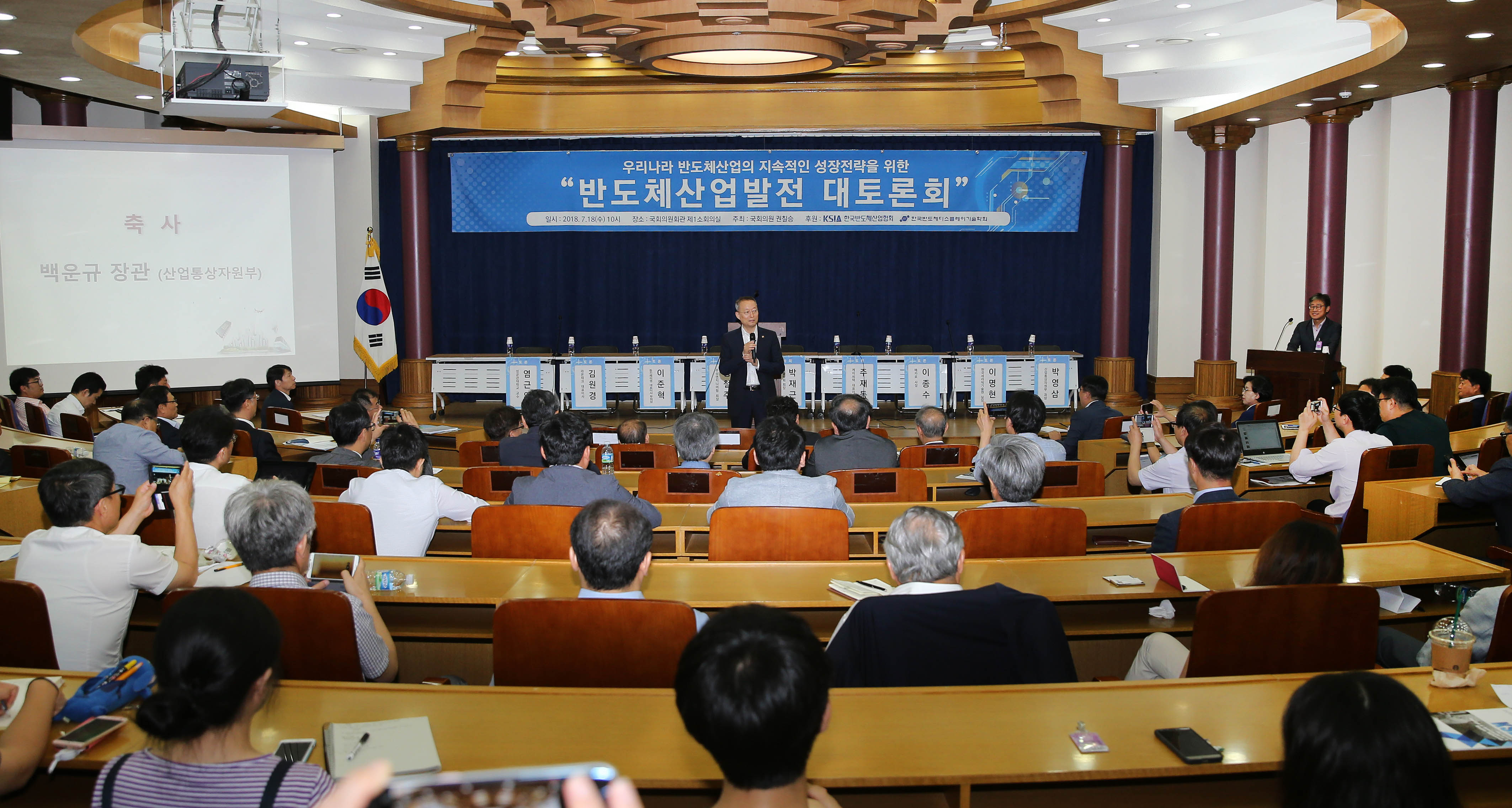 반도체산업 발전 대토론회 5