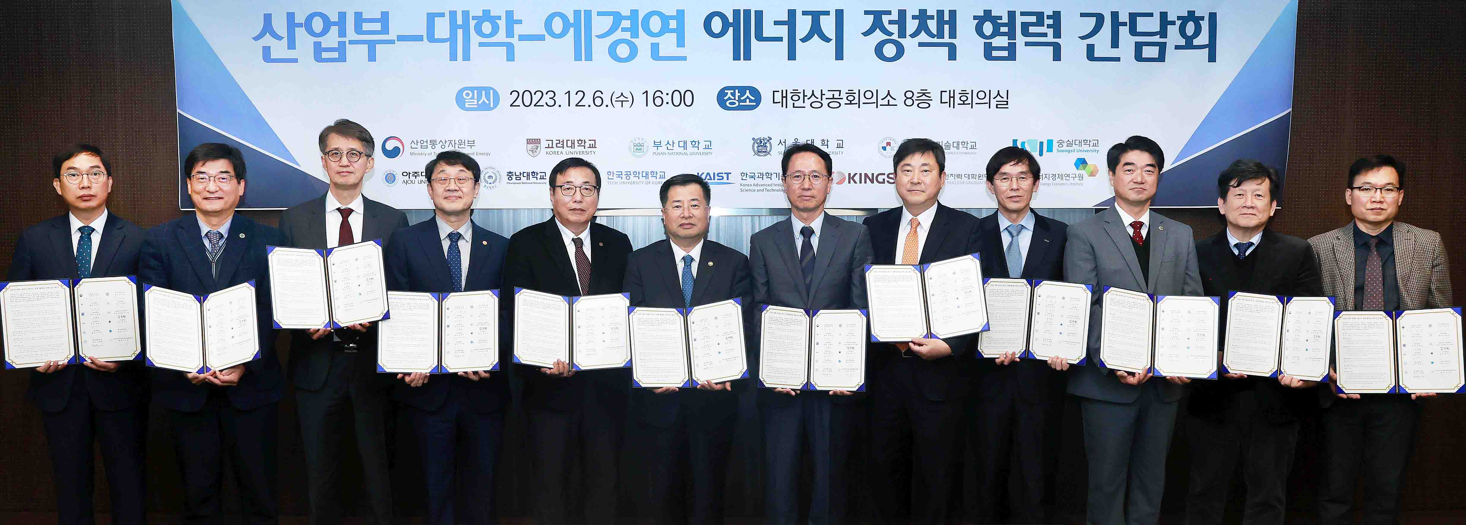 산업부-대학-에너지경제연구원 에너지 정책 협력 간담회 5