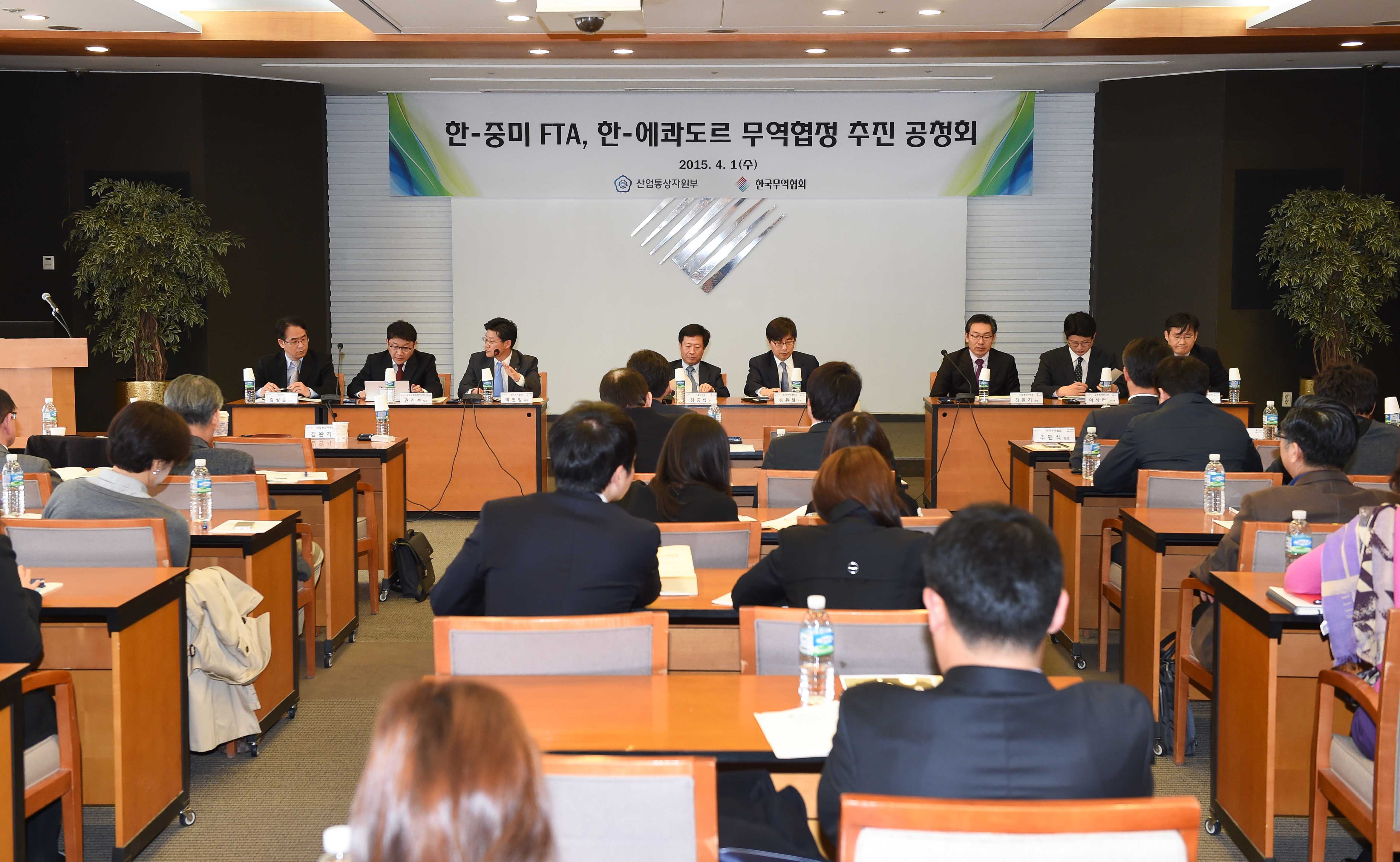 한-중미 자유무역협정, 한-에콰도르 무역협정 추진 관련 공청회 3