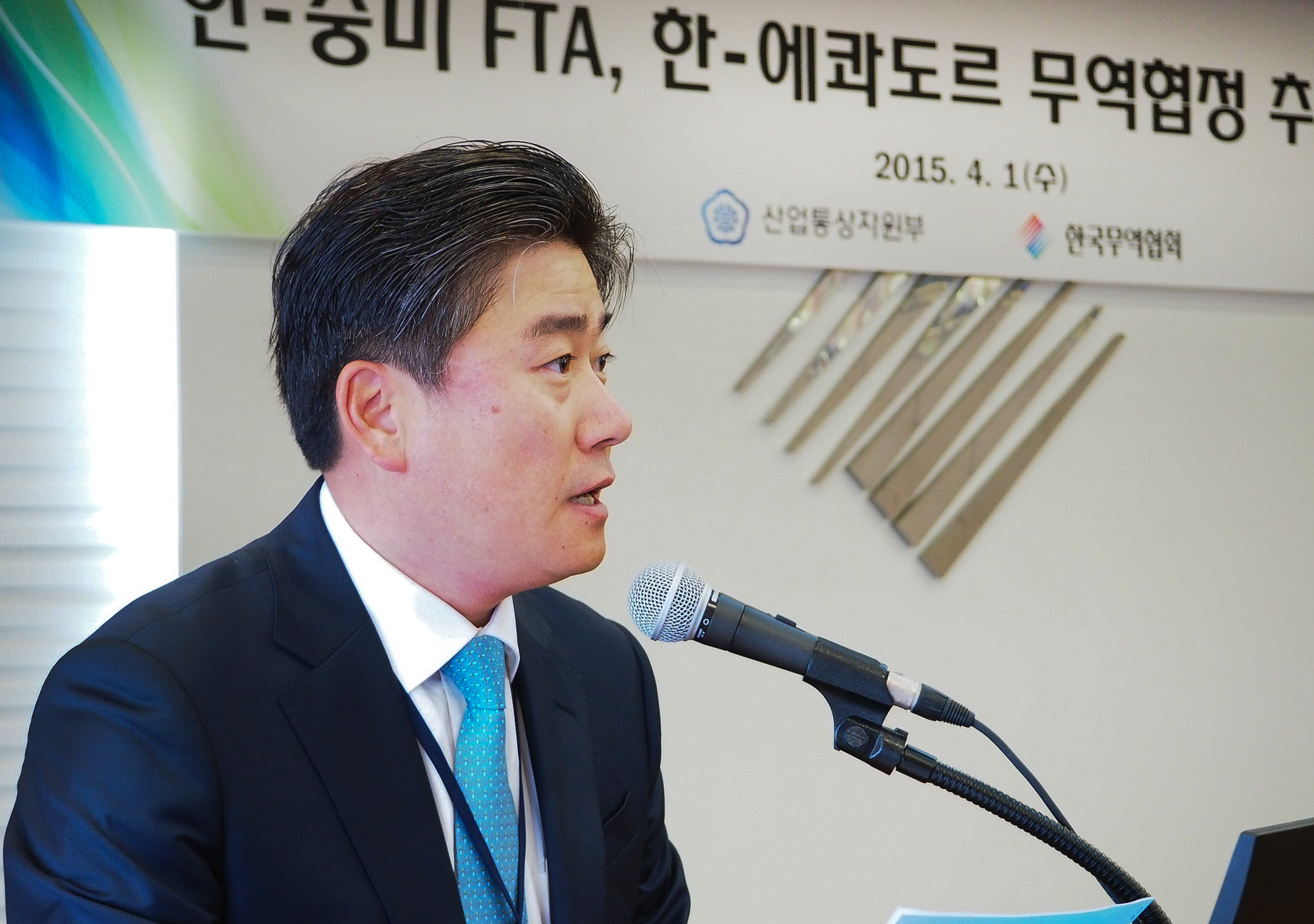 한-중미 자유무역협정, 한-에콰도르 무역협정 추진 관련 공청회 1