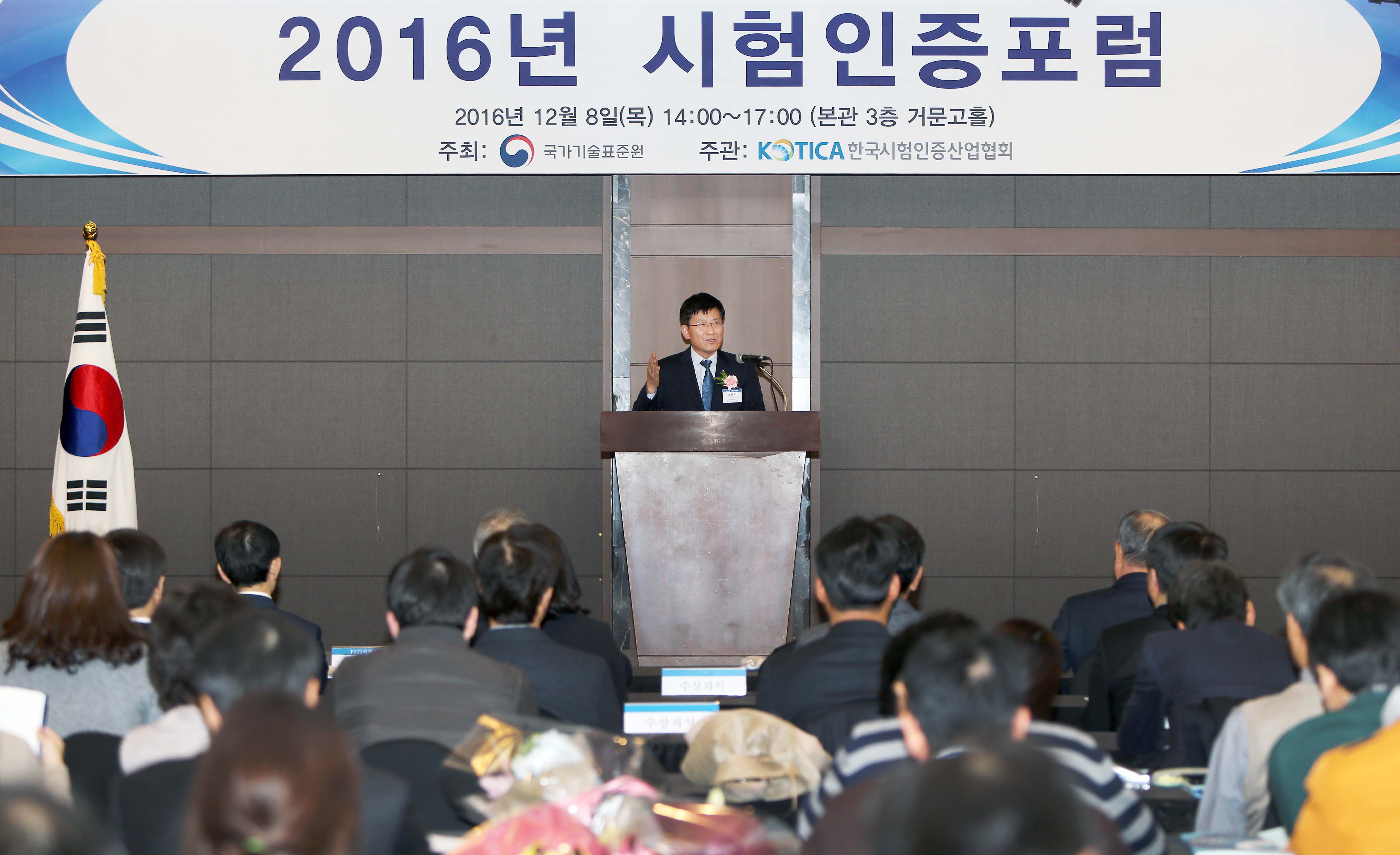 제1회 시험인증포럼 개최 1