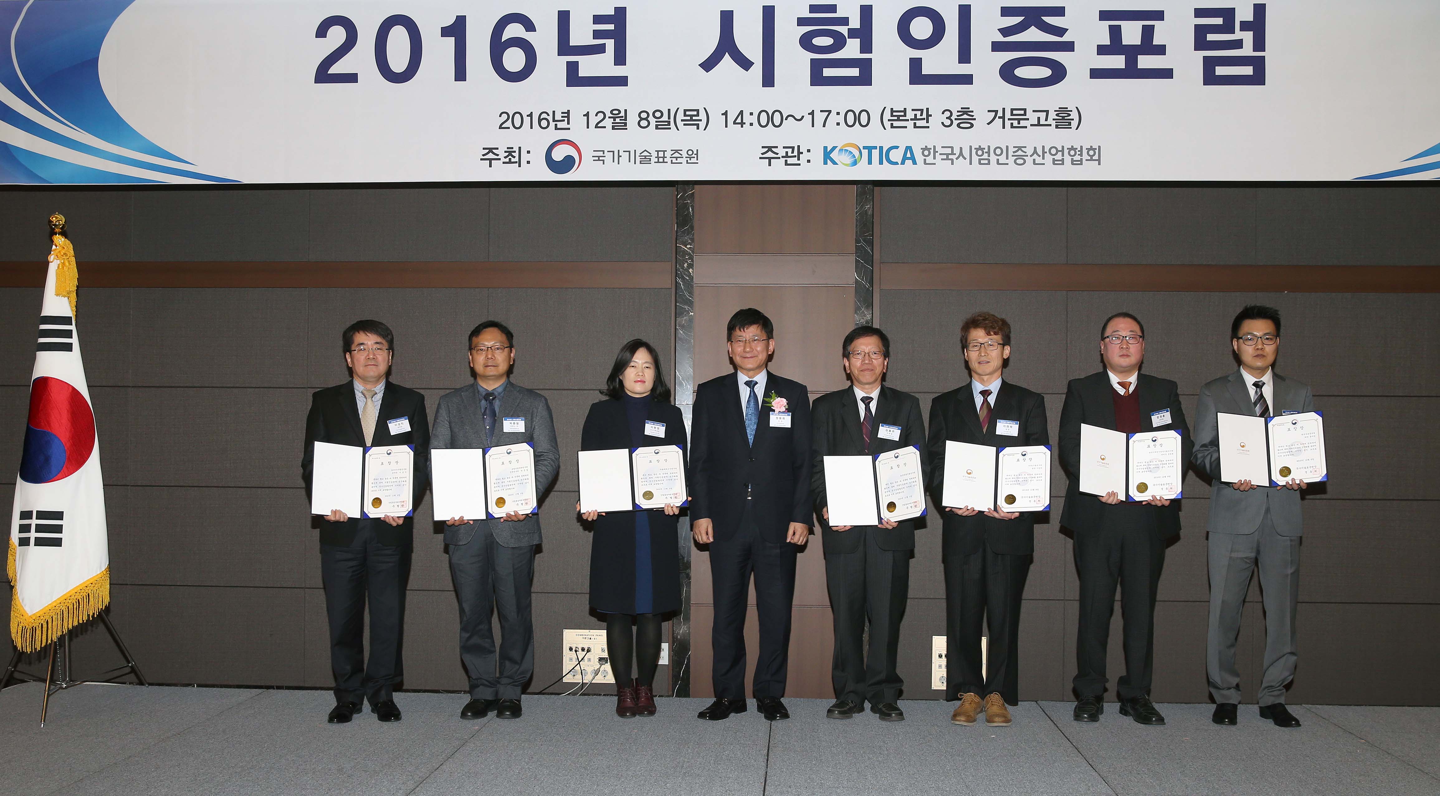 제1회 시험인증포럼 개최 5