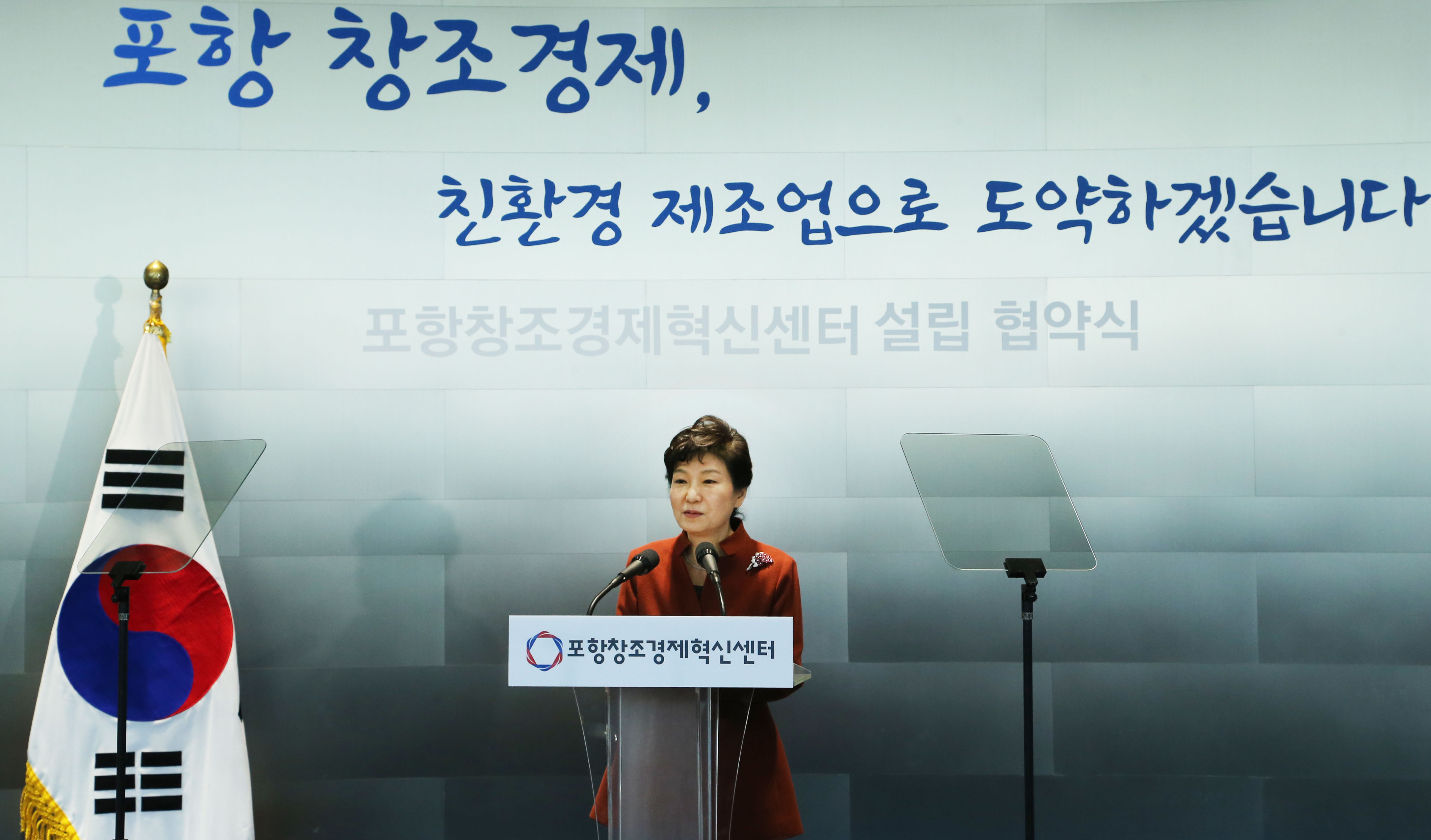 포항 창조경제혁신센터 출범식 1