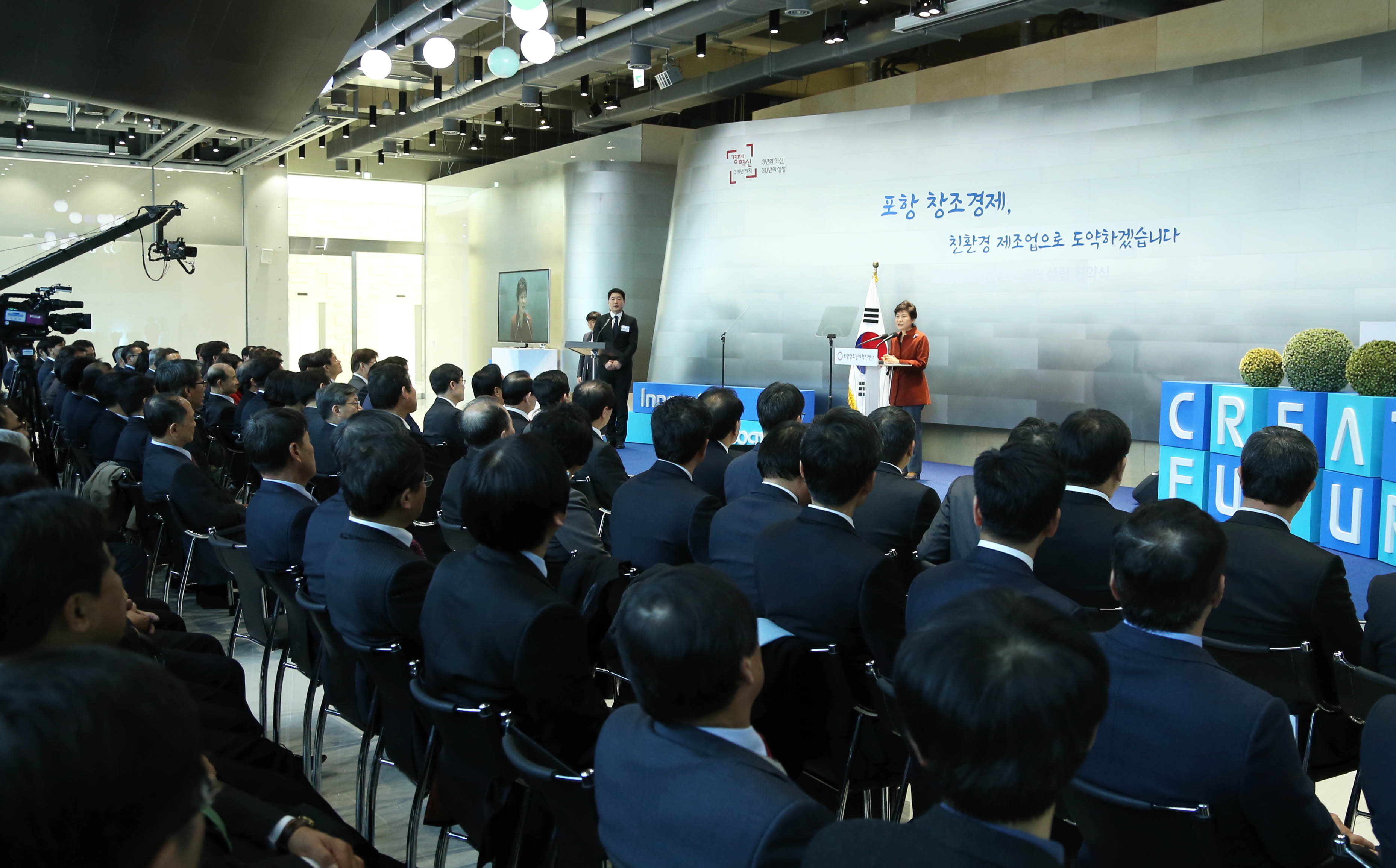 포항 창조경제혁신센터 출범식 5