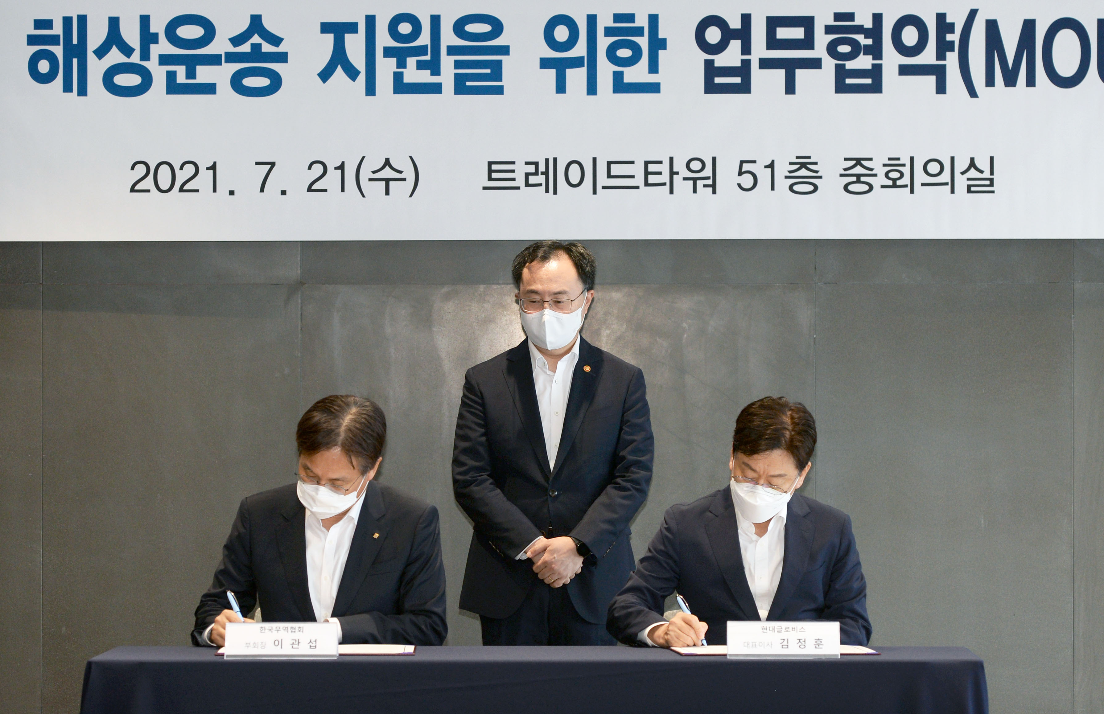 현대글로비스-한국무역협회 업무협약 체결식 4