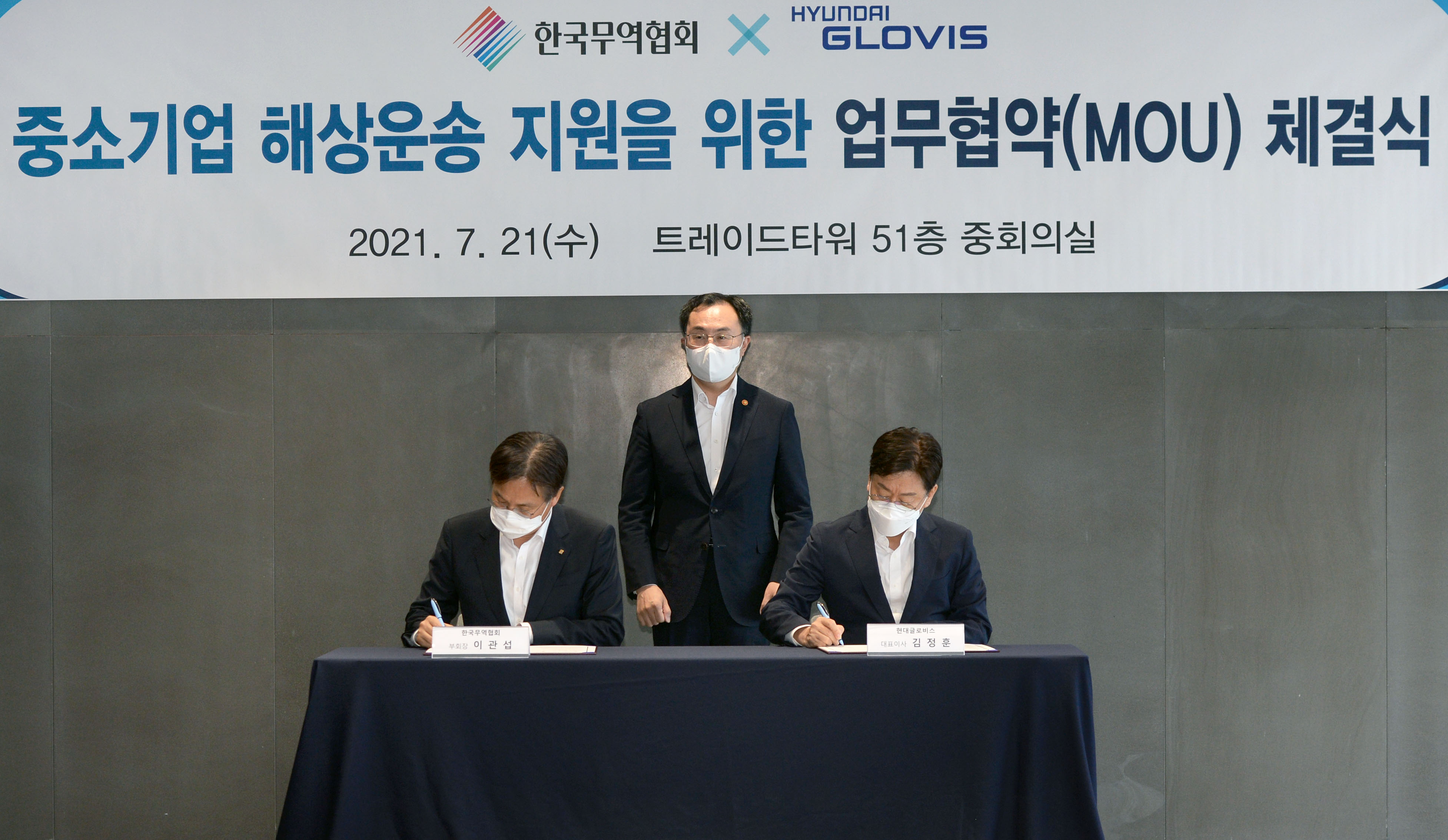현대글로비스-한국무역협회 업무협약 체결식 3