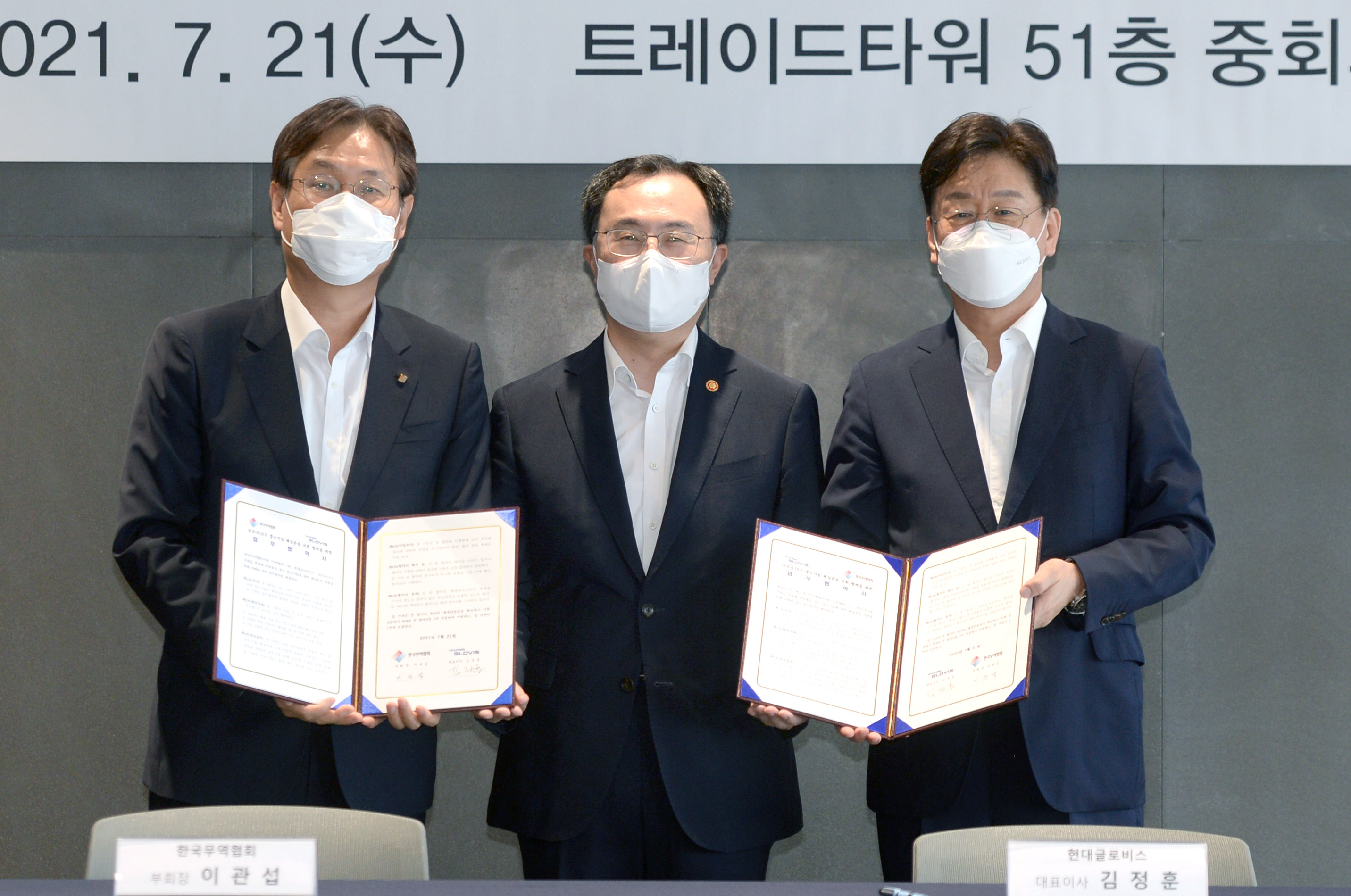 현대글로비스-한국무역협회 업무협약 체결식 6