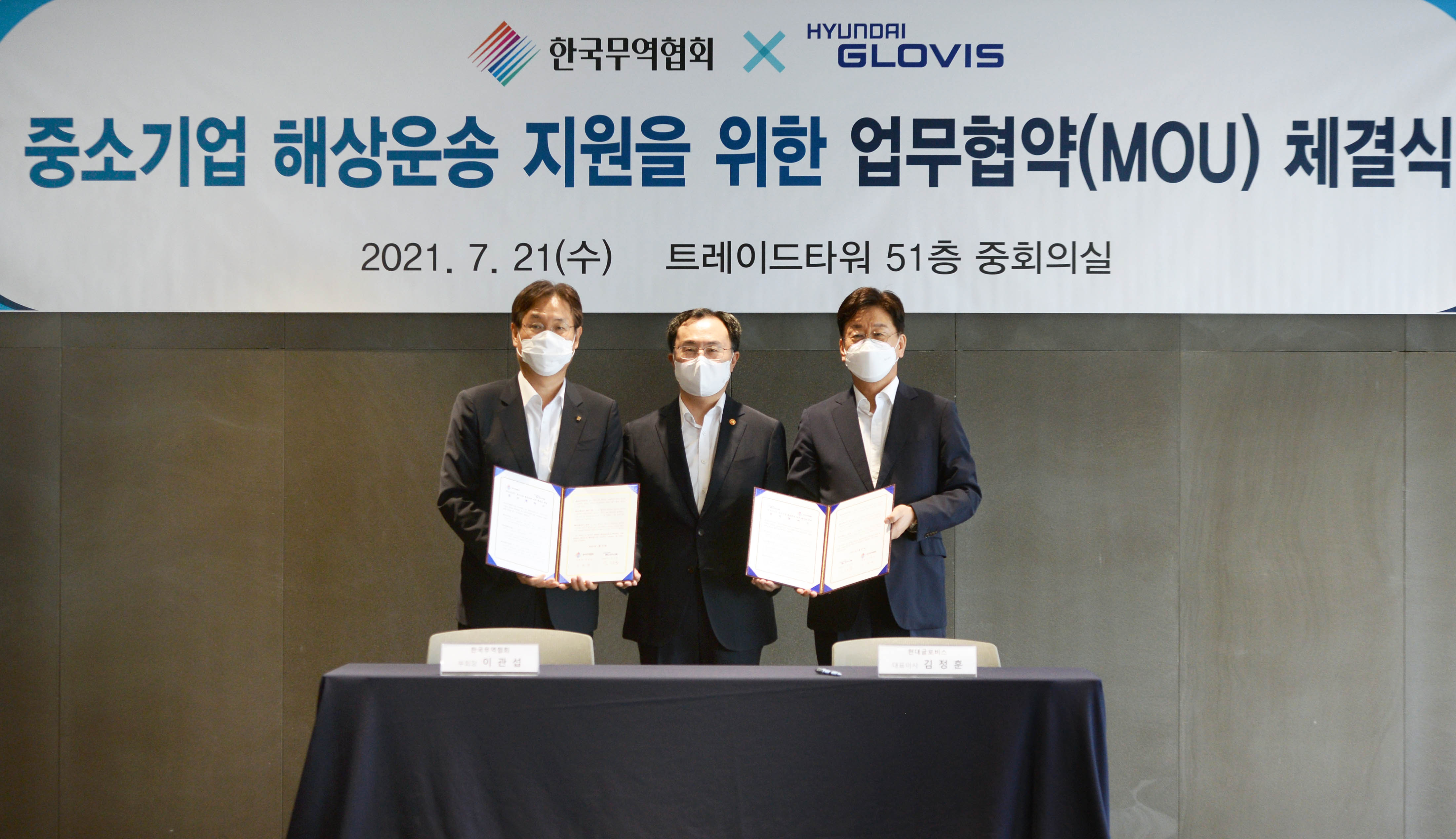현대글로비스-한국무역협회 업무협약 체결식 5