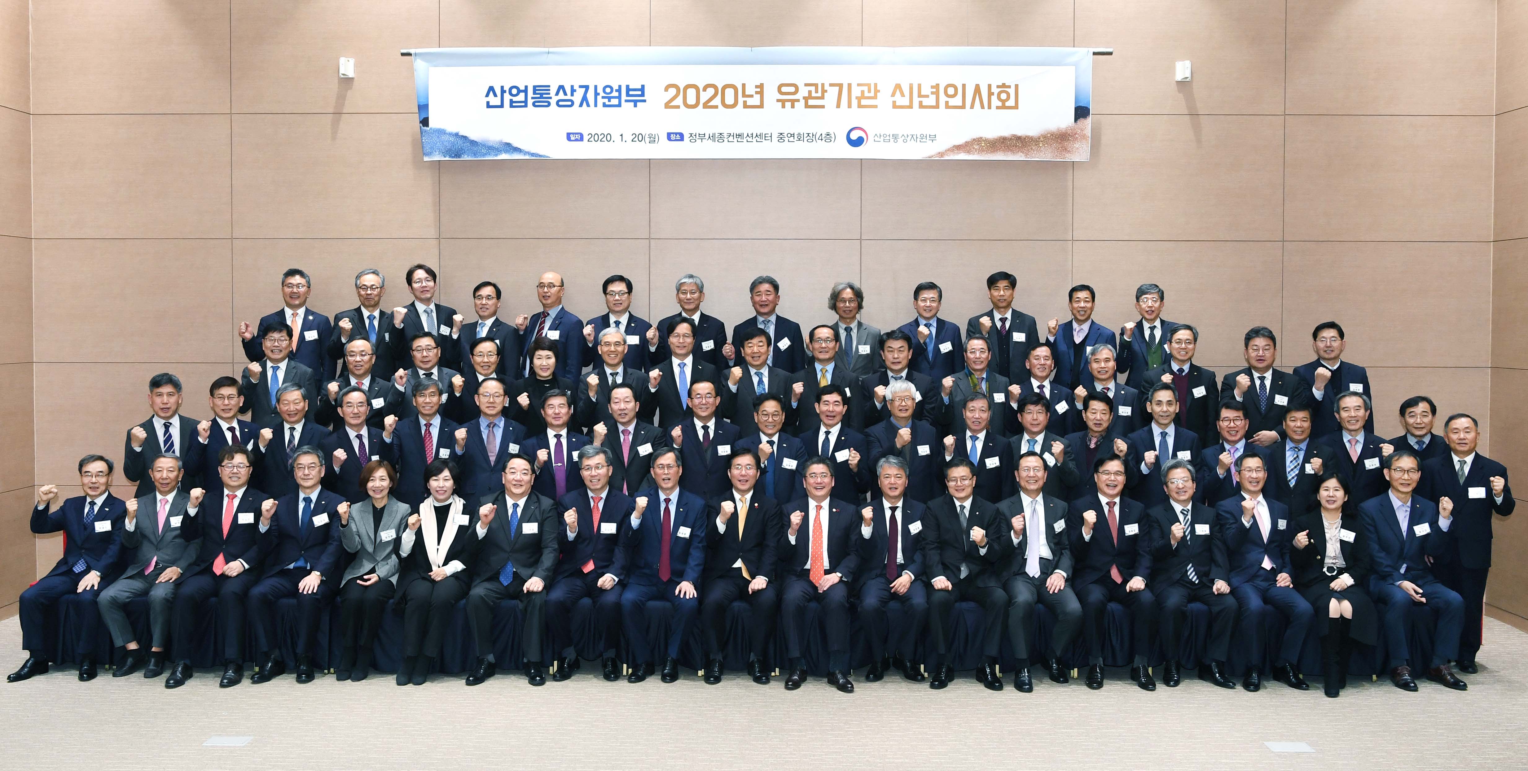 2020년 산업부 유관기관 신년인사회 1