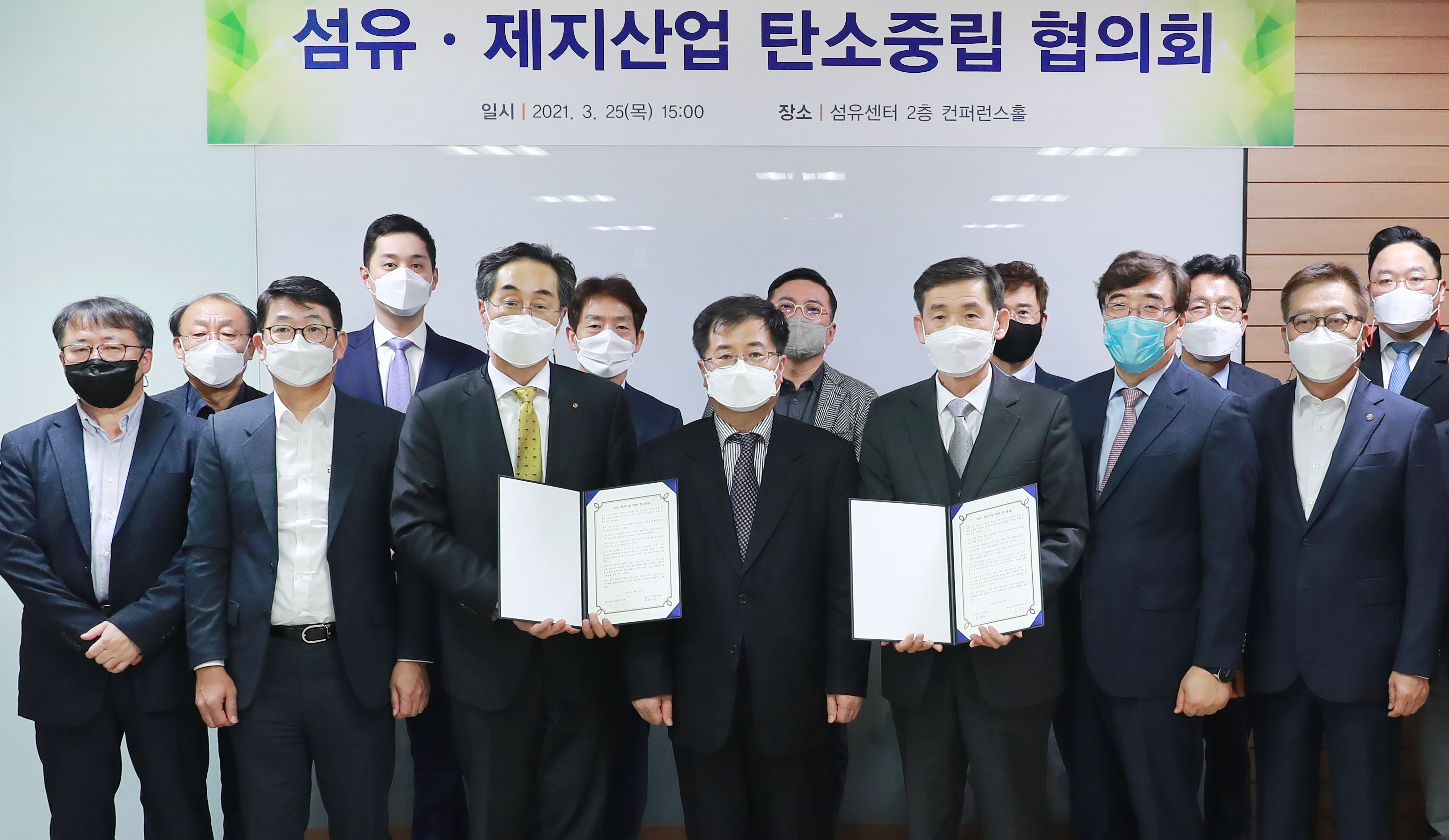 섬유ㆍ제지산업 탄소중립 협의회 발족식 2