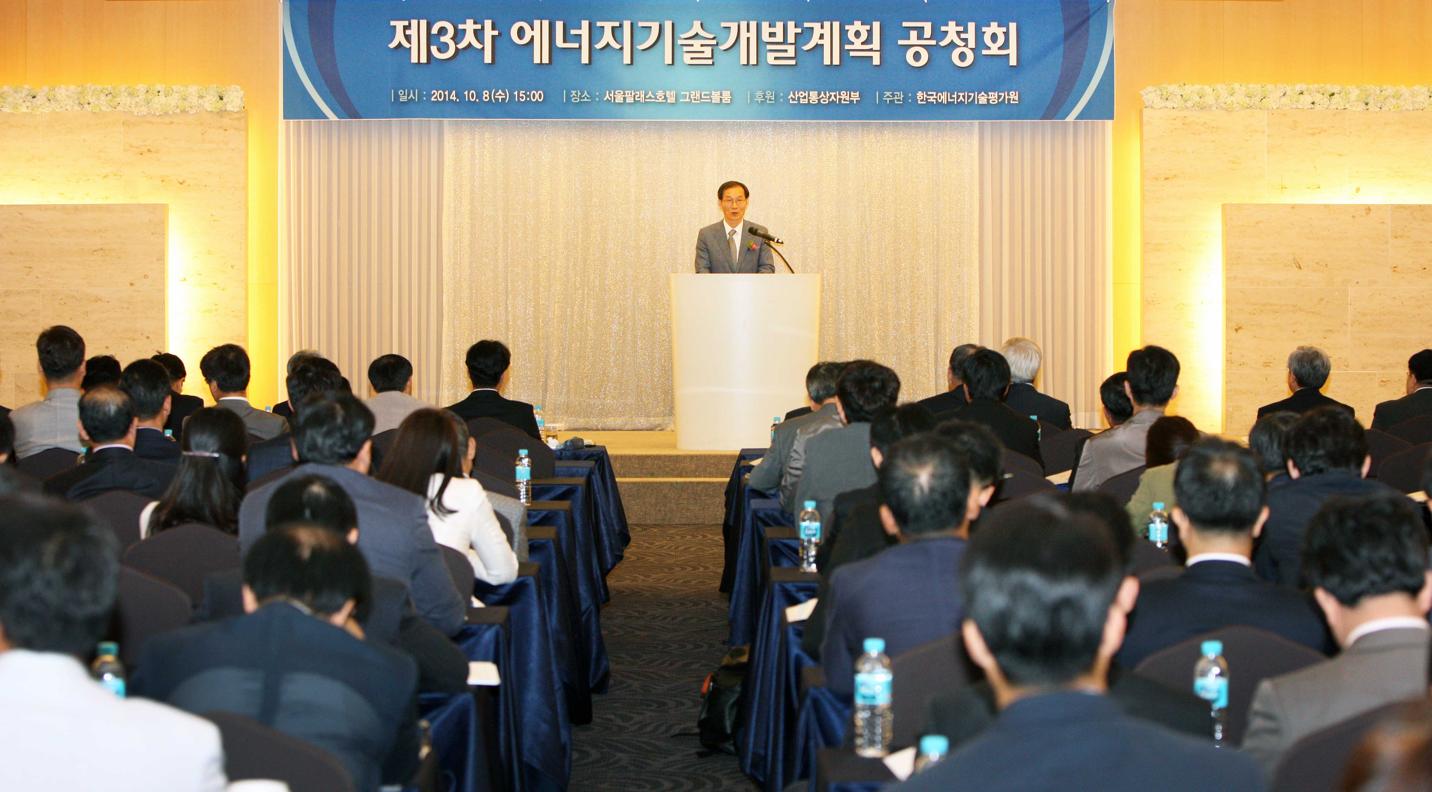 제3차 에너지기술개발계획 공청회 1