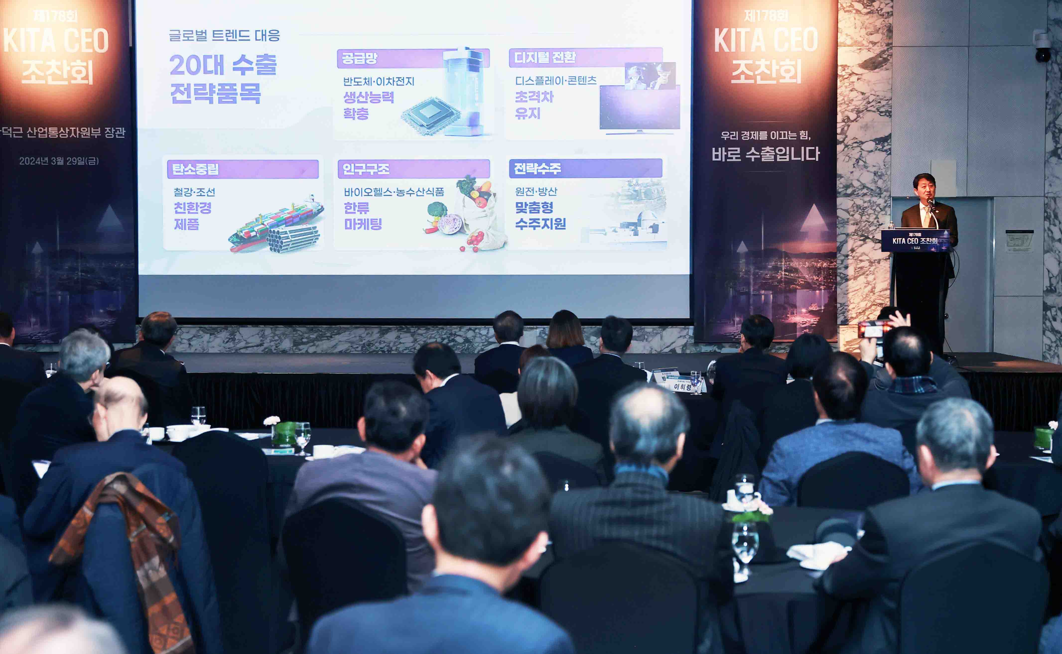 한국무역협회 CEO 조찬 강연회 3