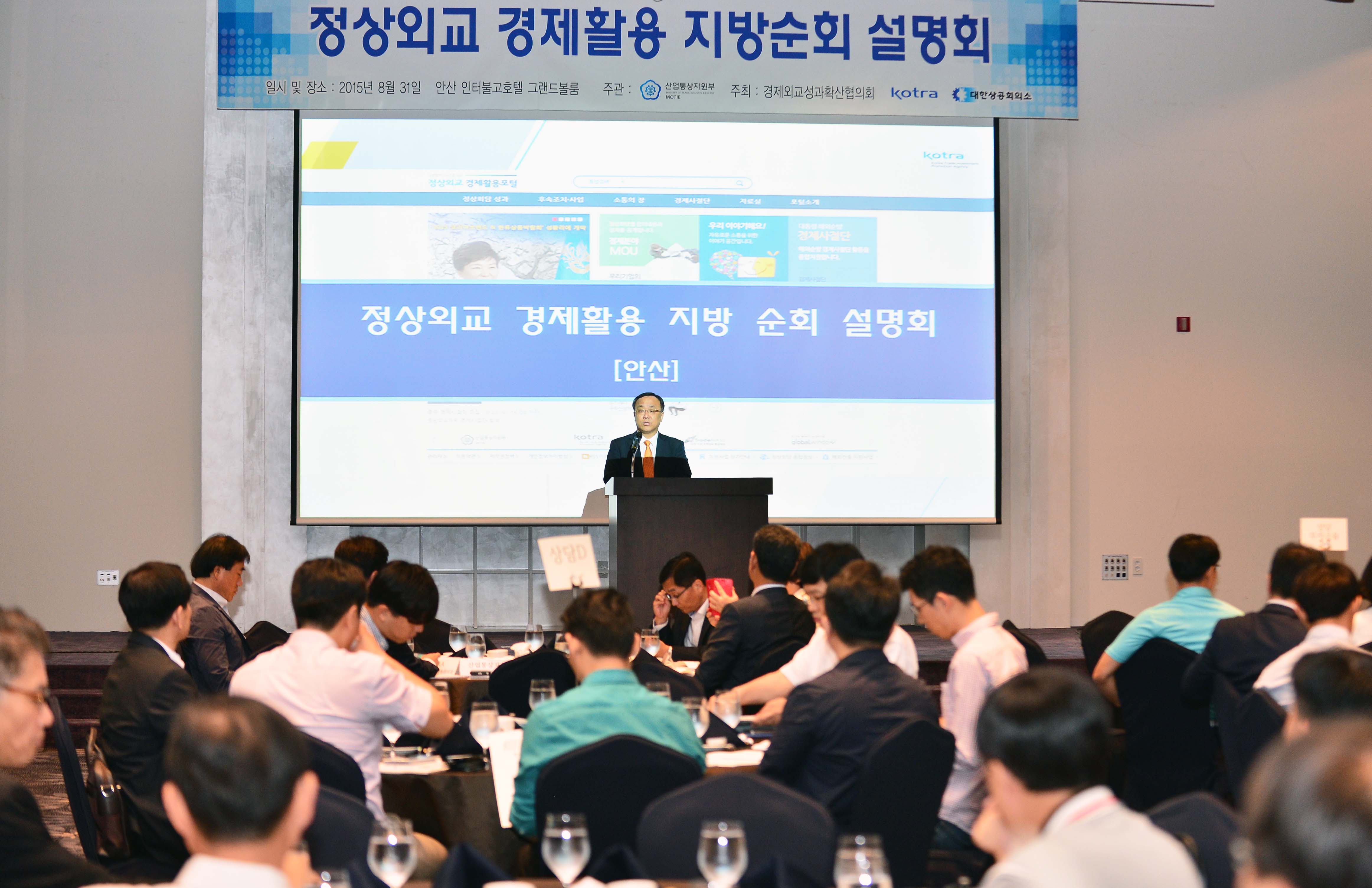 정상외교 경제활용 지방 순회 설명회 4