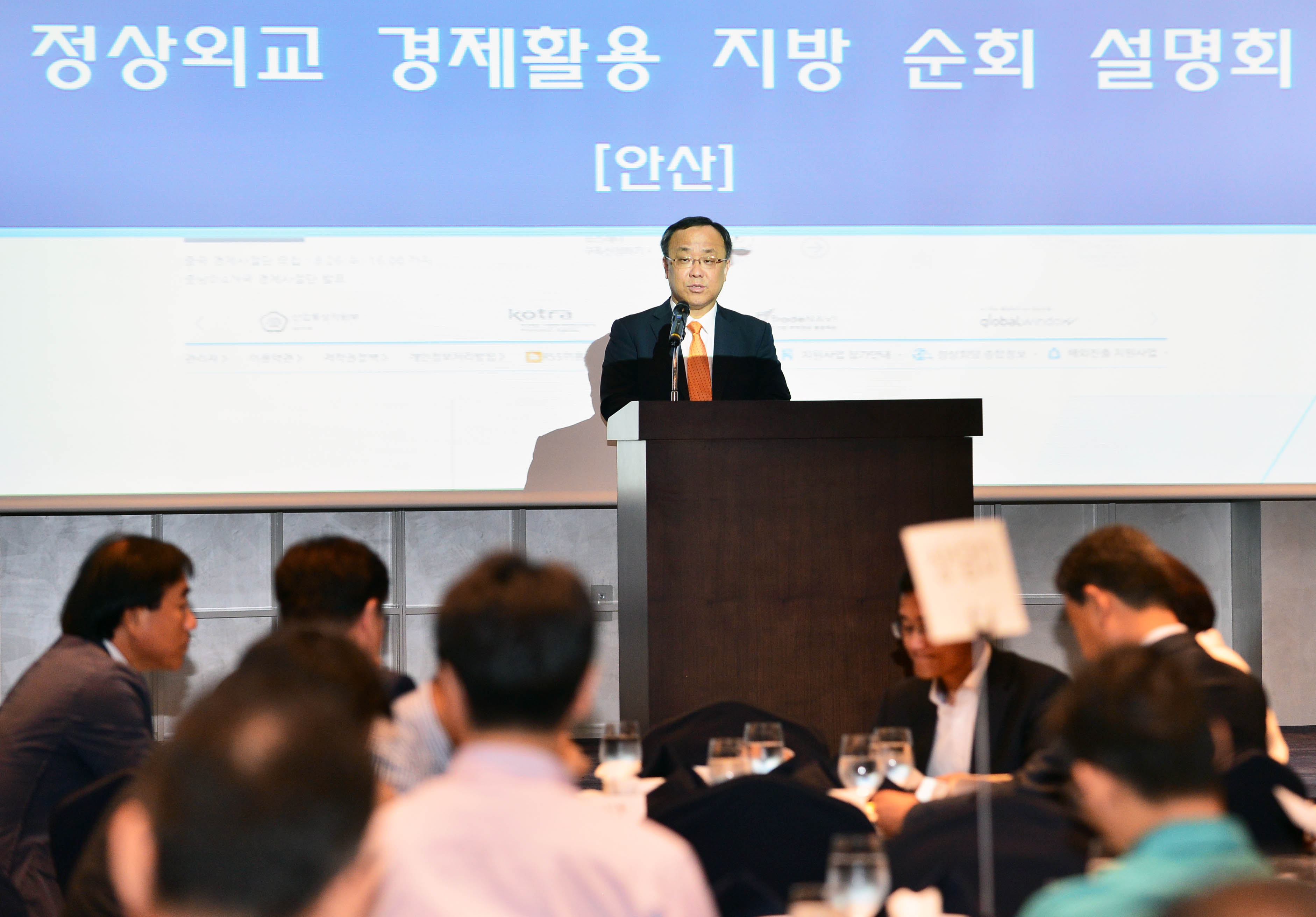 정상외교 경제활용 지방 순회 설명회 1