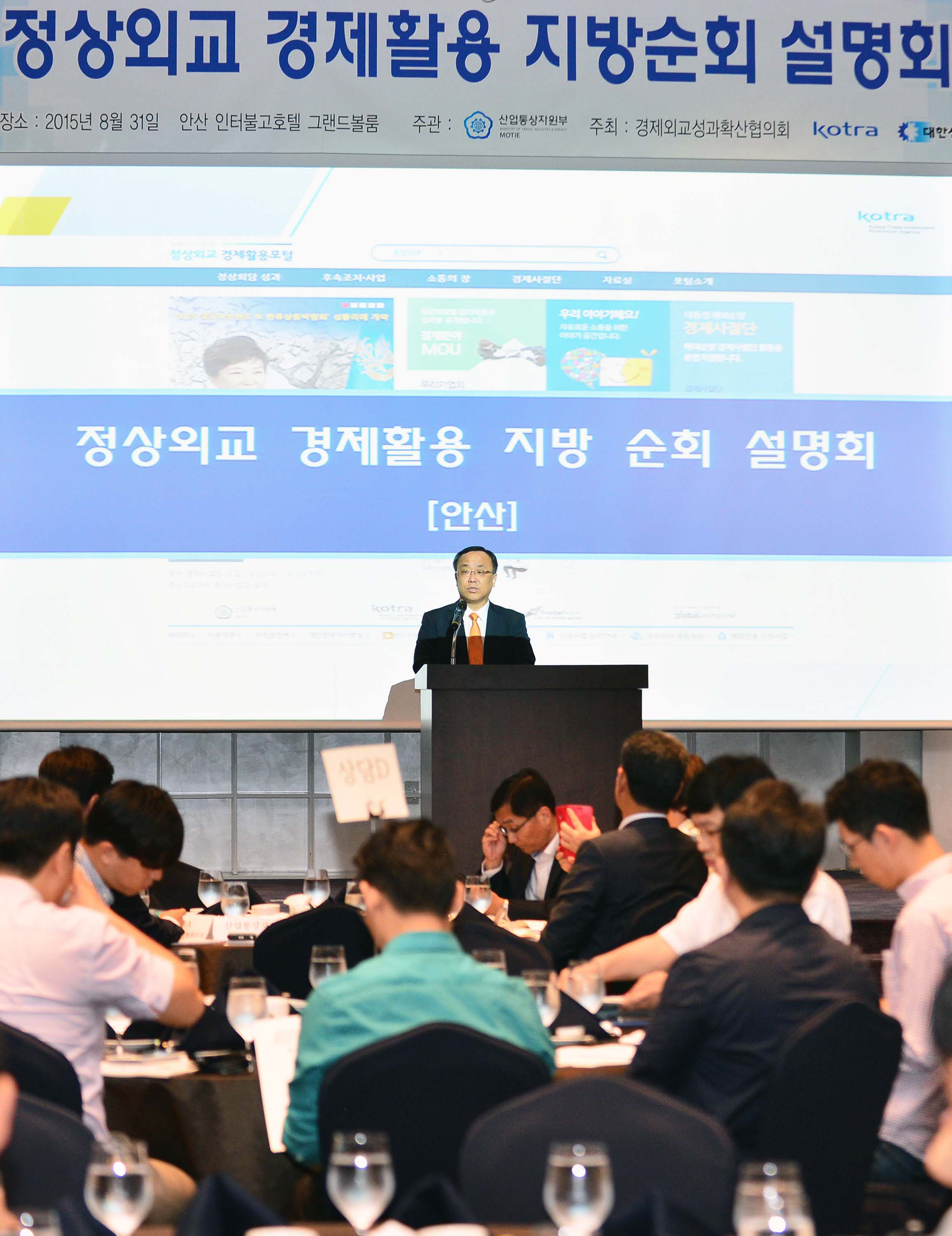 정상외교 경제활용 지방 순회 설명회 5