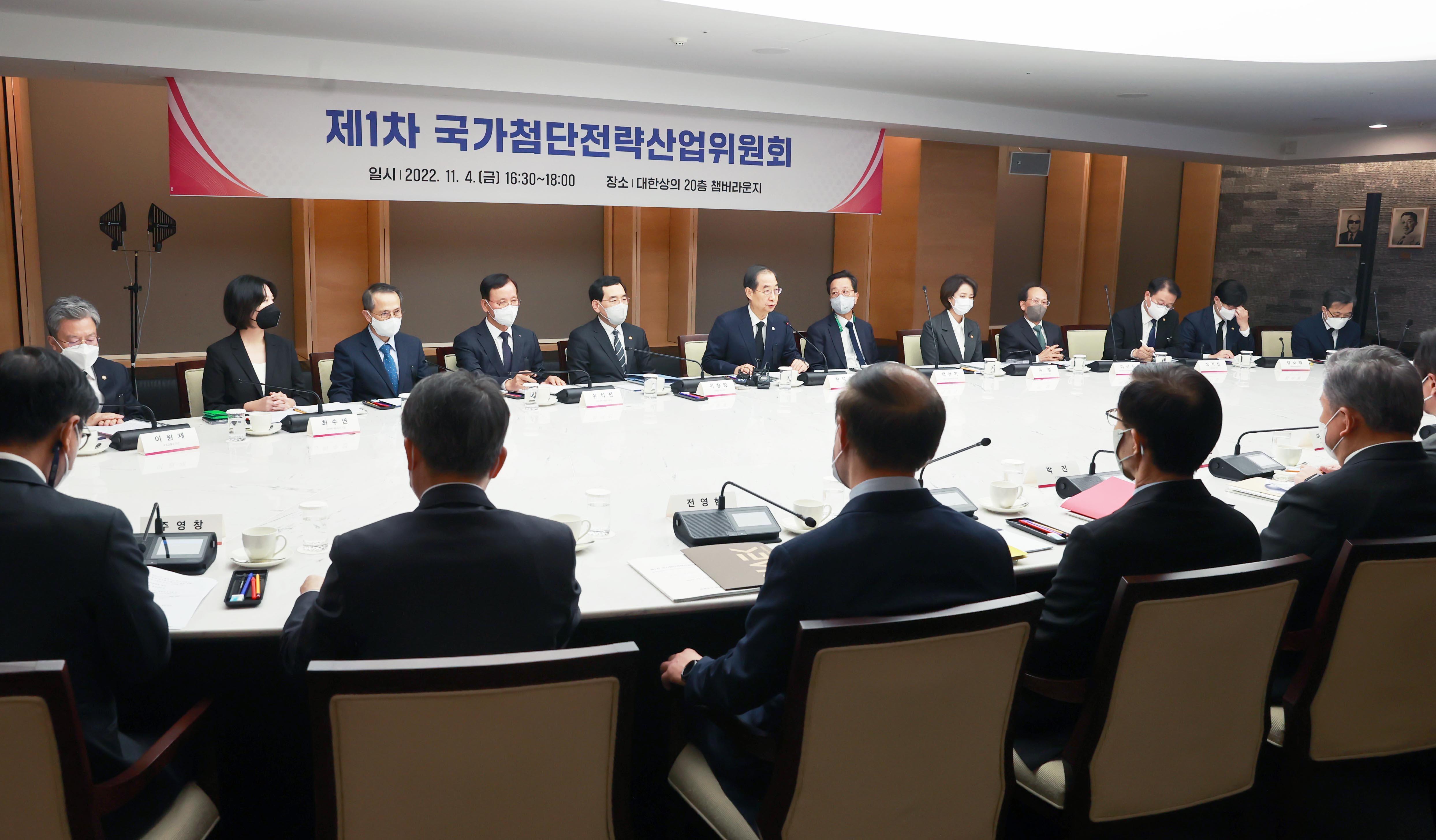 제1차 국가첨단전략산업위원회 2