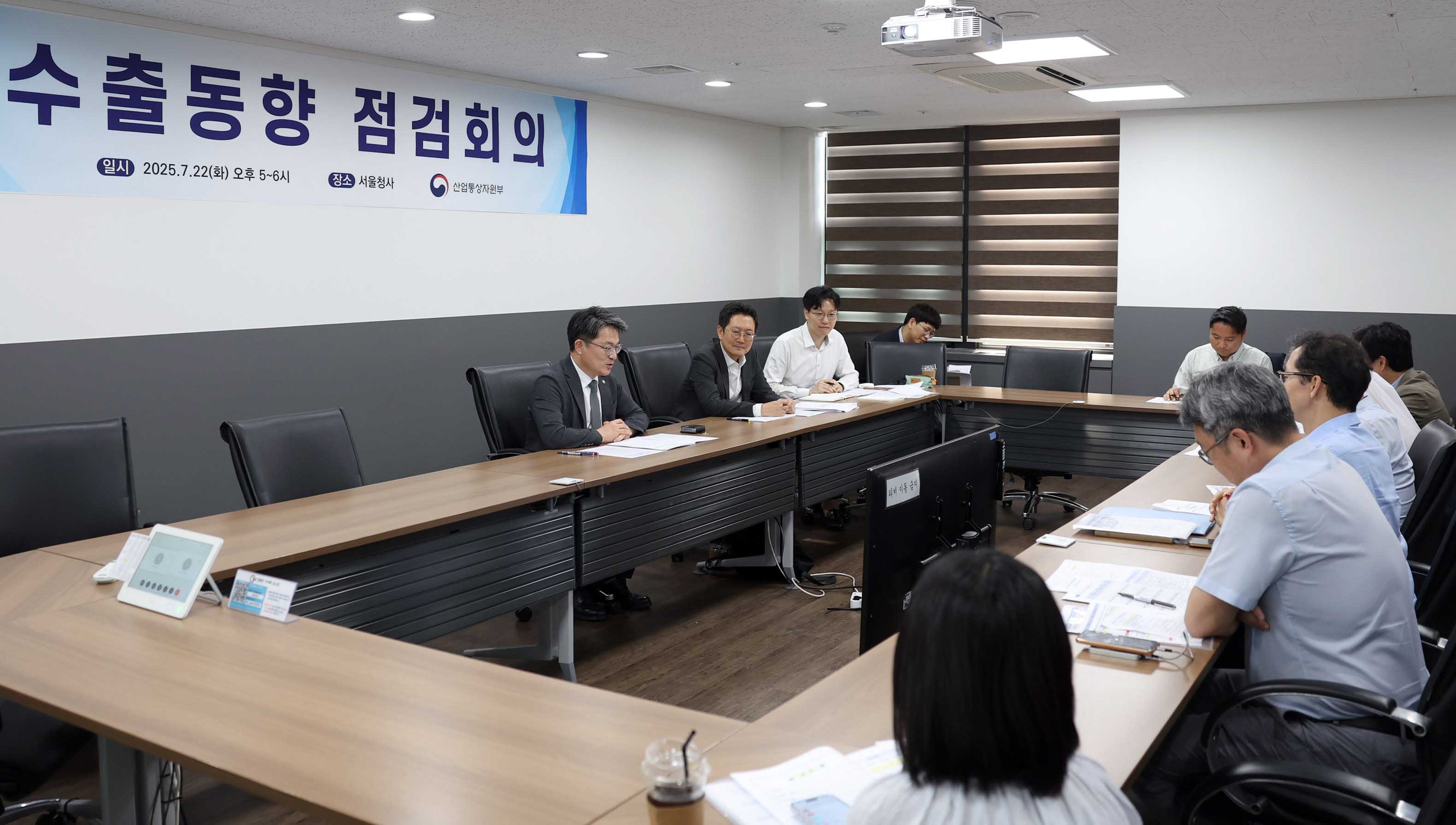 2025년 7월 수출동향 점검회의 개최 1