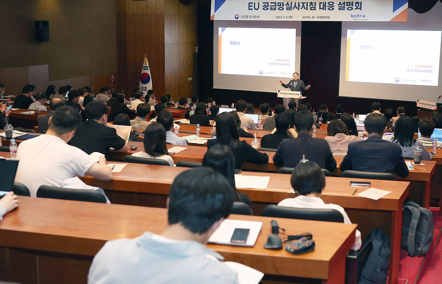 유럽연합(EU) 공급망실사지침 대응 설명회 3