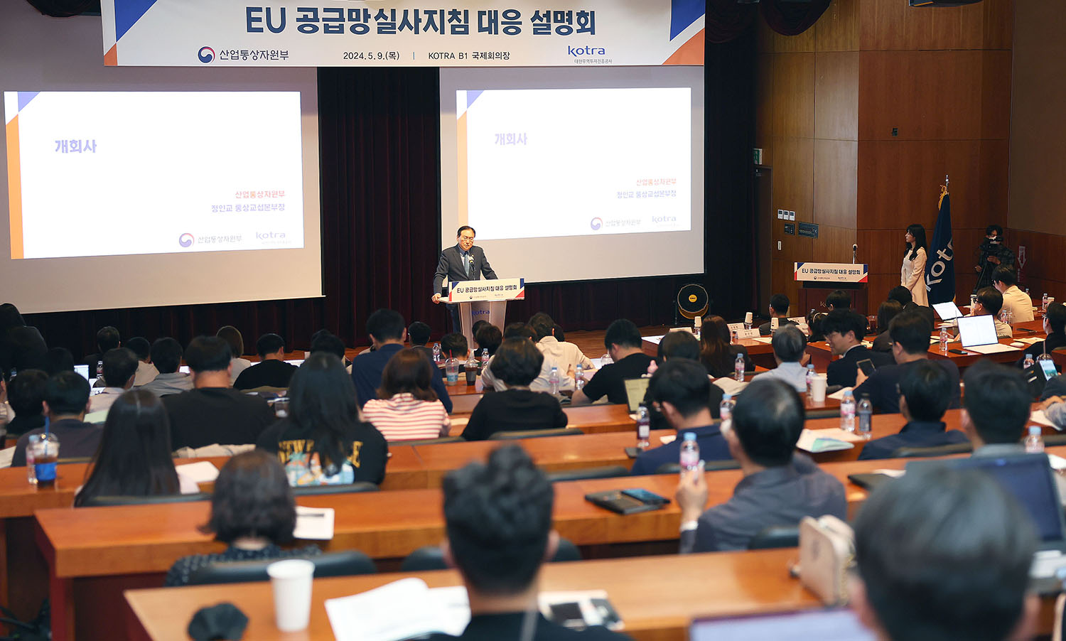 유럽연합(EU) 공급망실사지침 대응 설명회 1