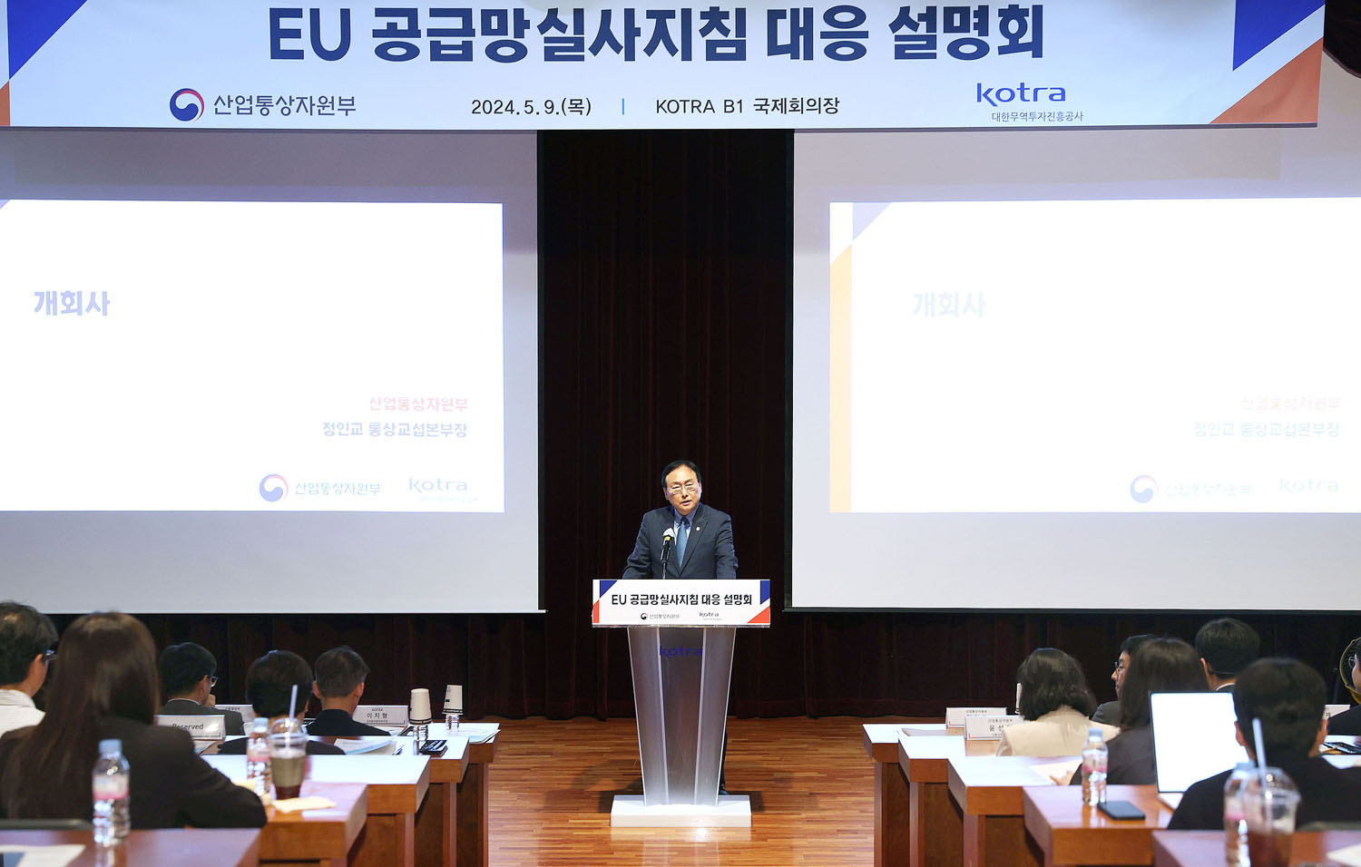 유럽연합(EU) 공급망실사지침 대응 설명회 5