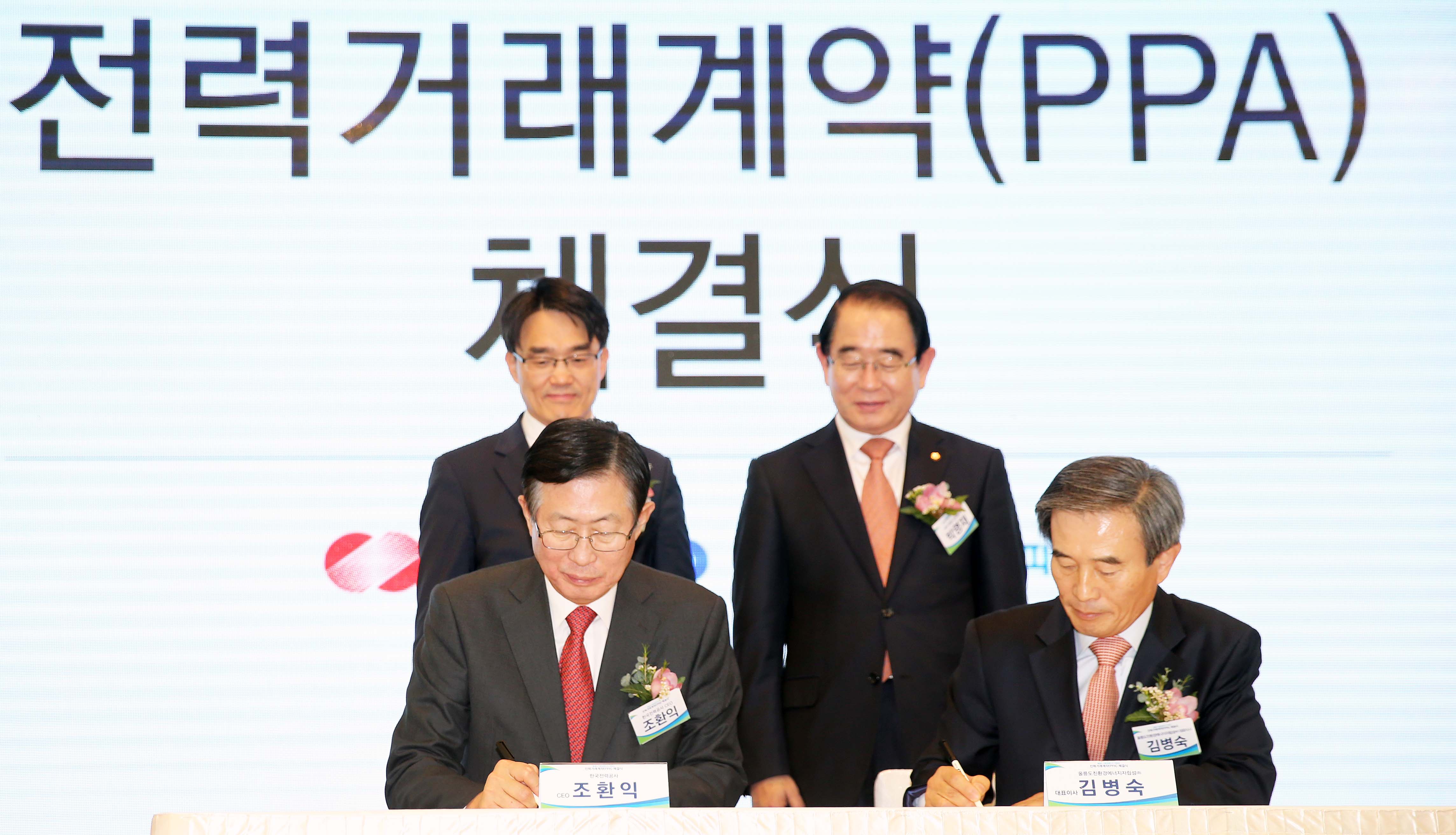 울릉도 친환경 에너지자립섬 PPA 체결식 3