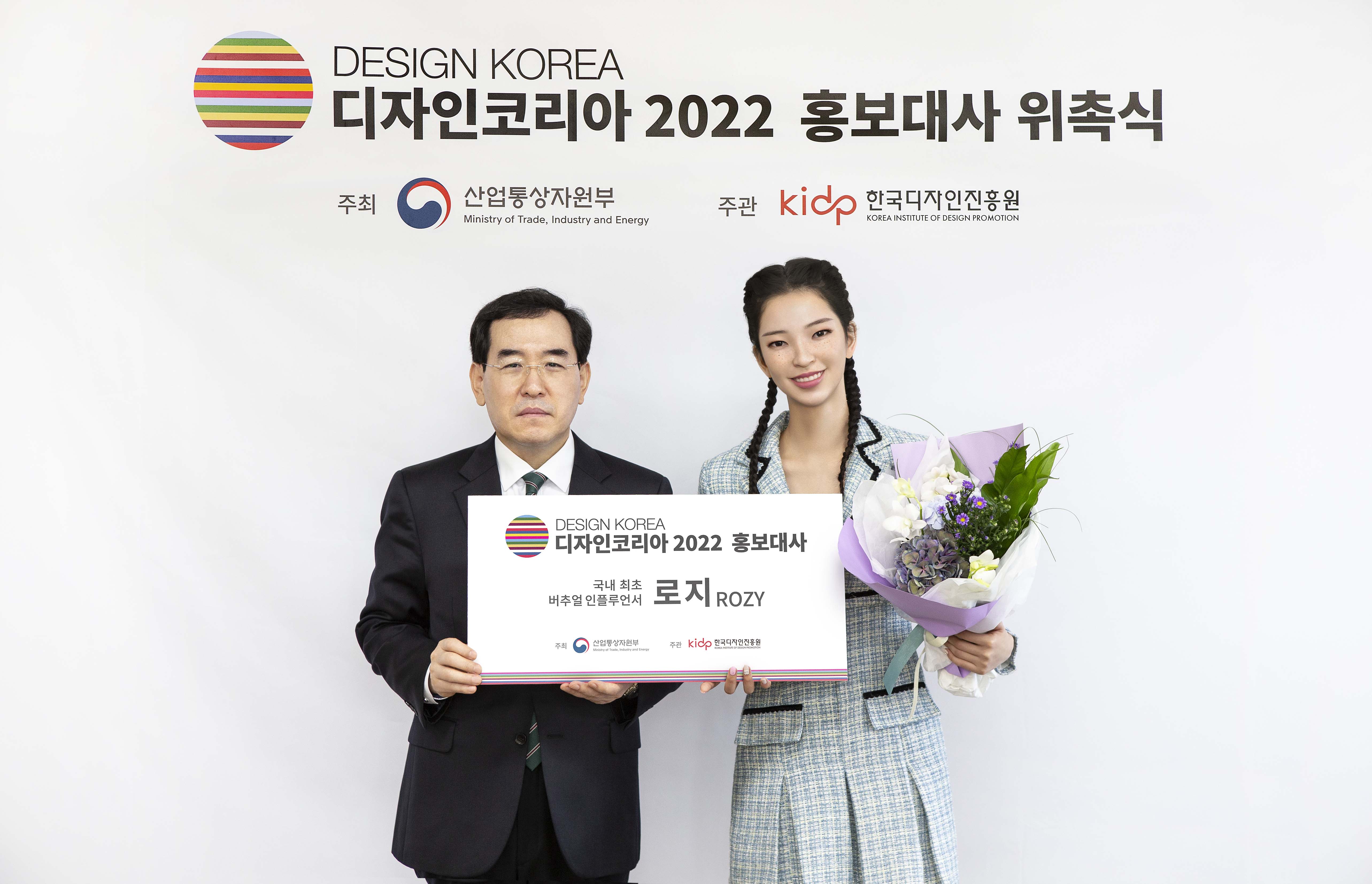 가상 인플루언서인 로지(Rozy) 위촉식 1
