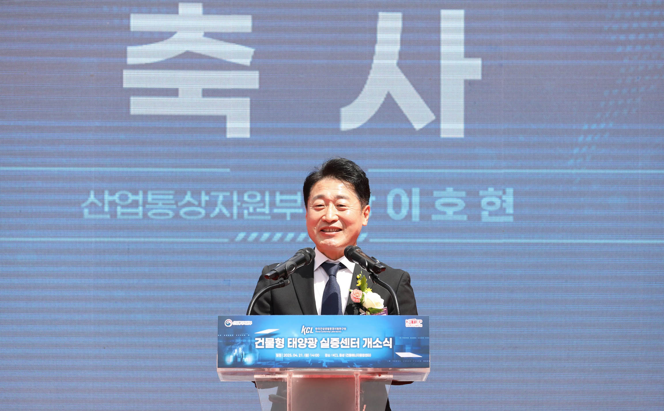 건물형 태양광 실증센터 개소식 3