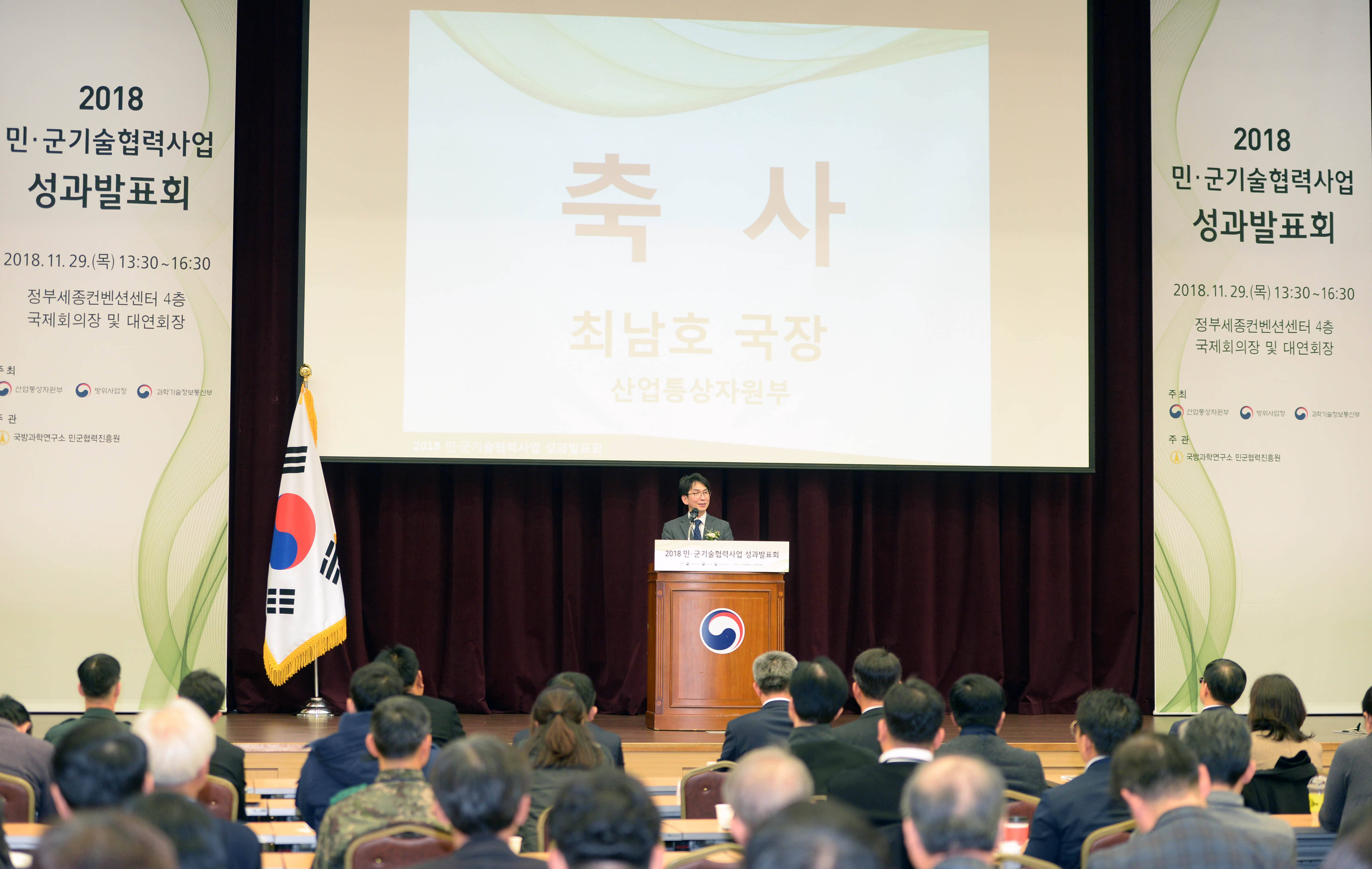 2018년 민군기술협력사업 성과발표회 4