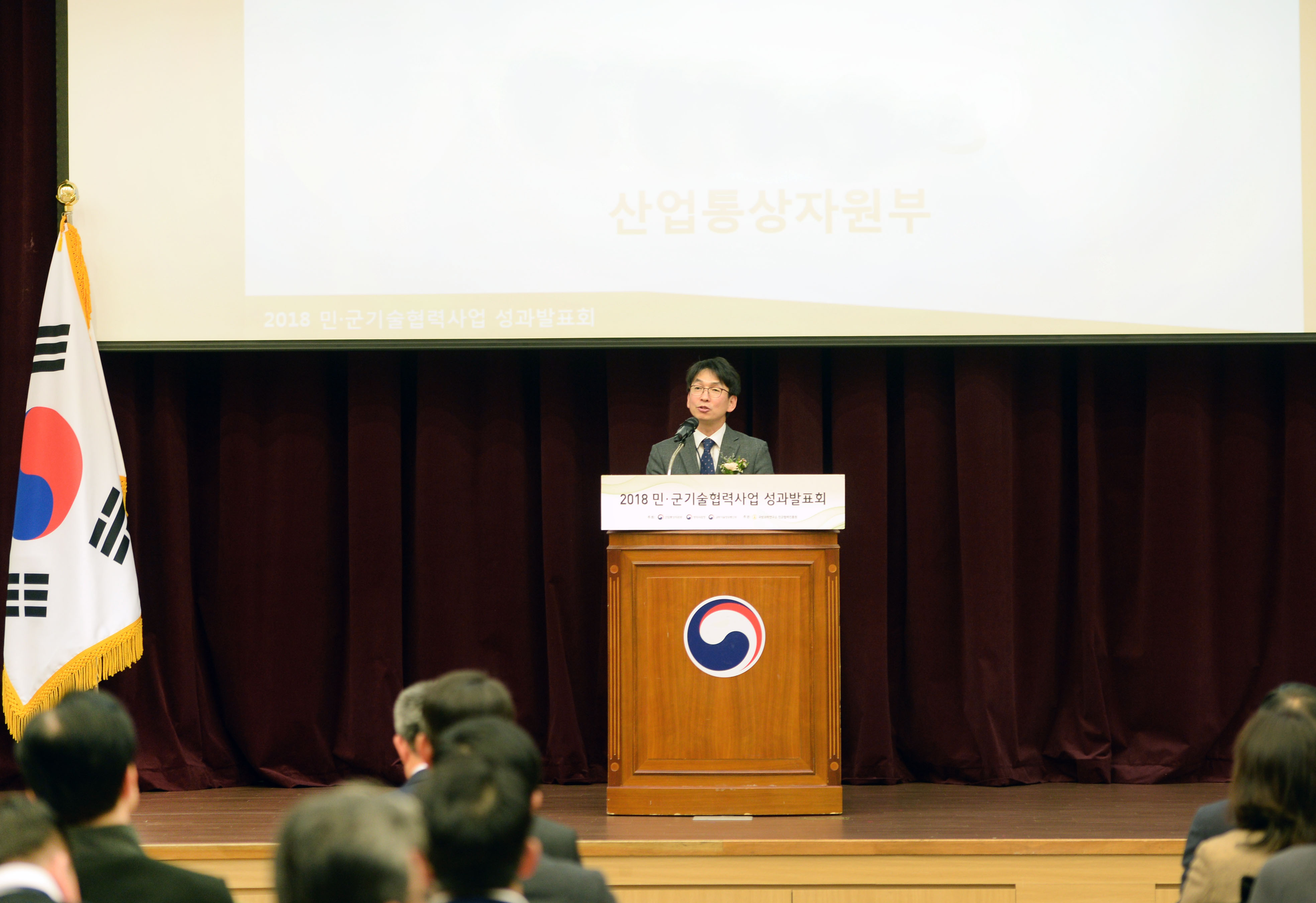 2018년 민군기술협력사업 성과발표회 2