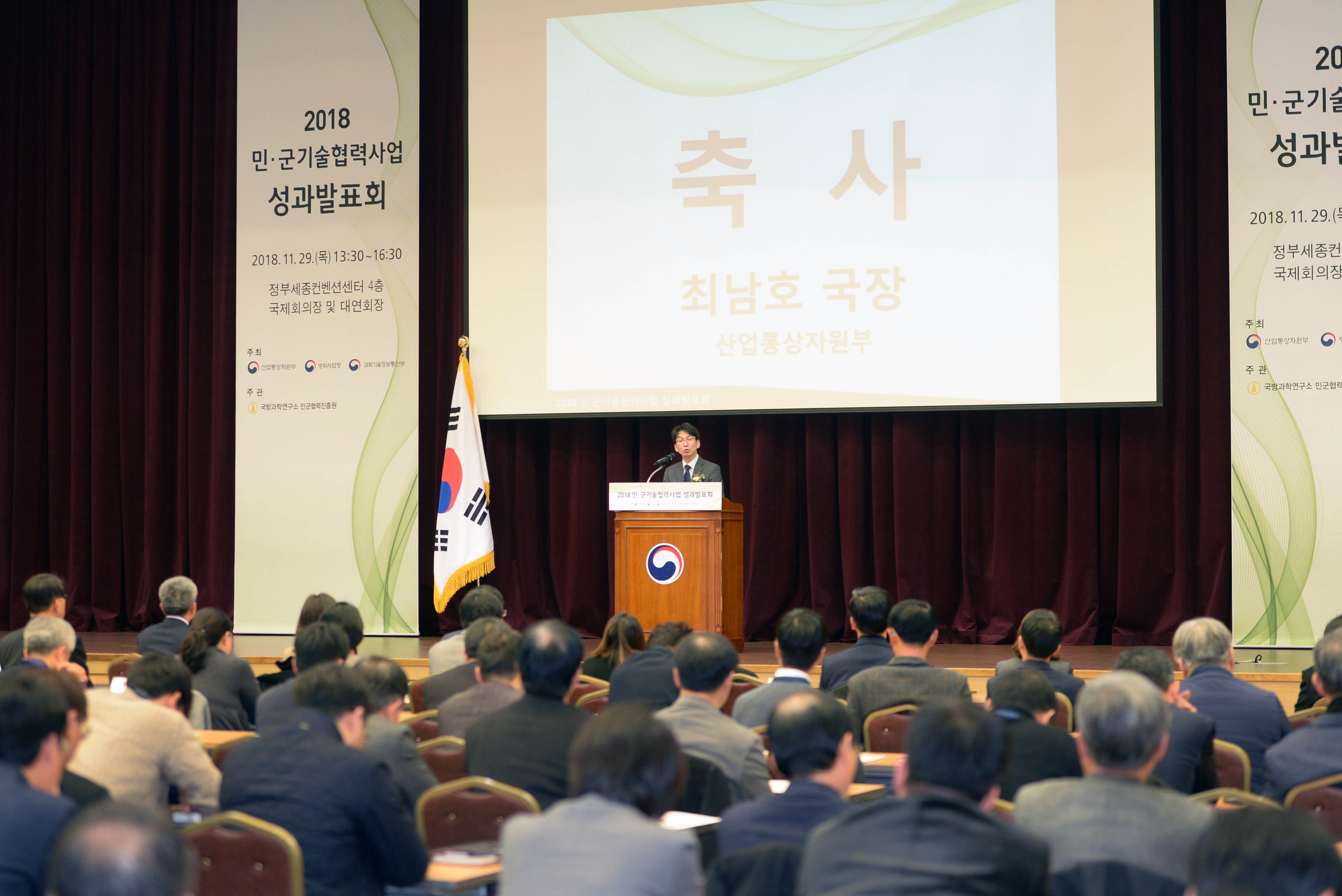 2018년 민군기술협력사업 성과발표회 1