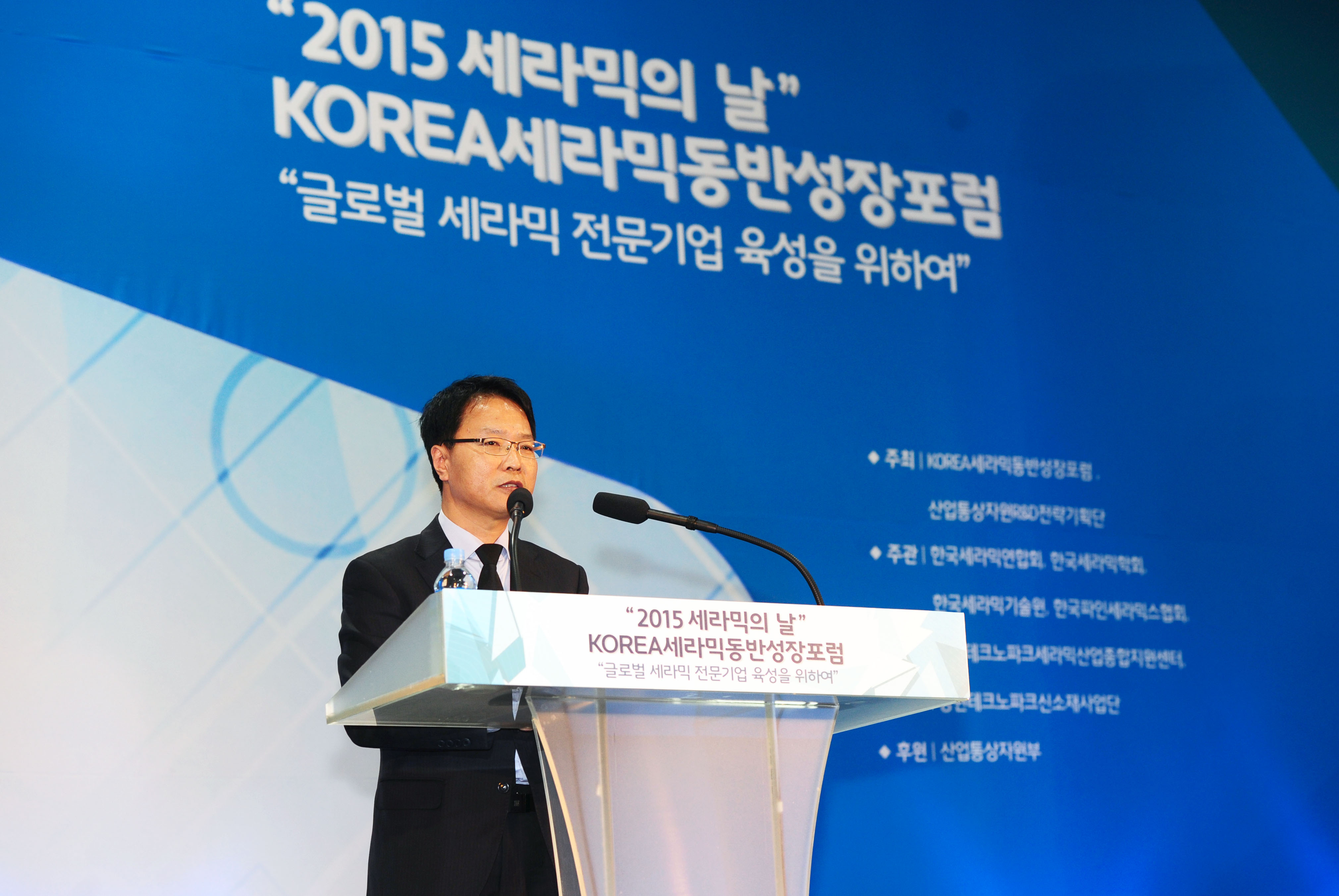 제1회 세라믹의 날 및 KOREA 세라믹 동반성장 포럼 2