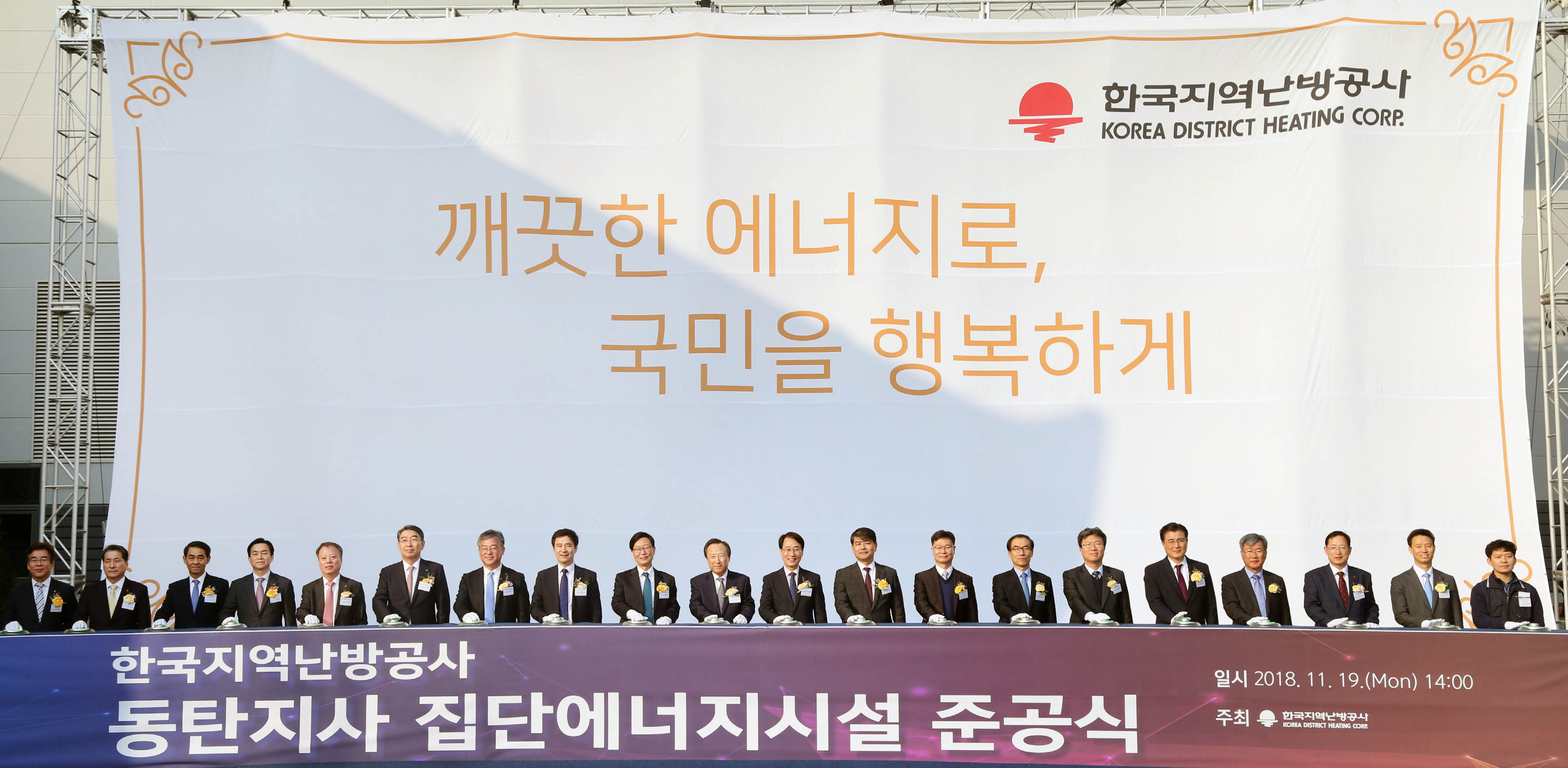 동탄 집단에너지시설 준공식 1