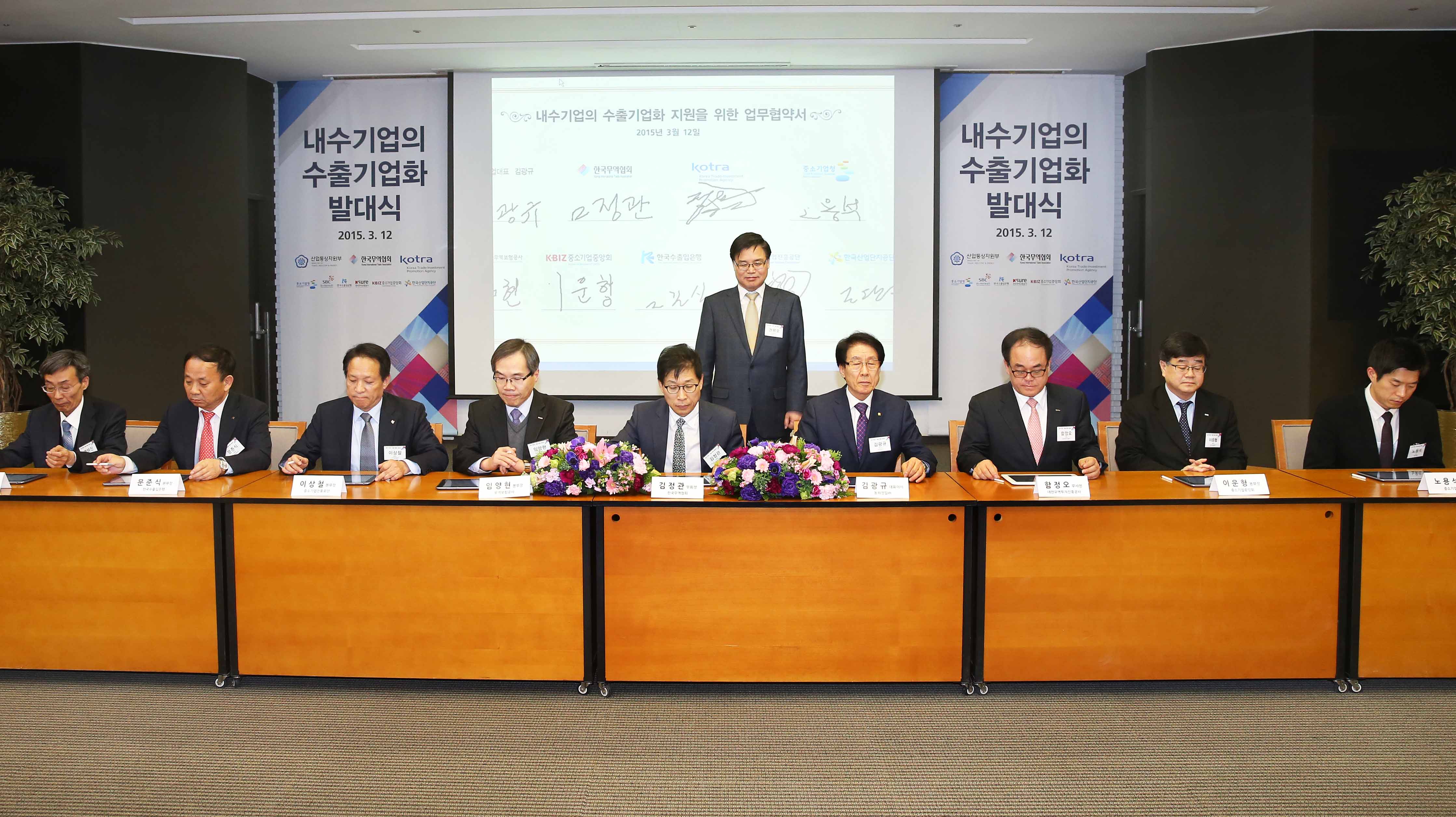 내수기업의 수출기업화 발대식 4