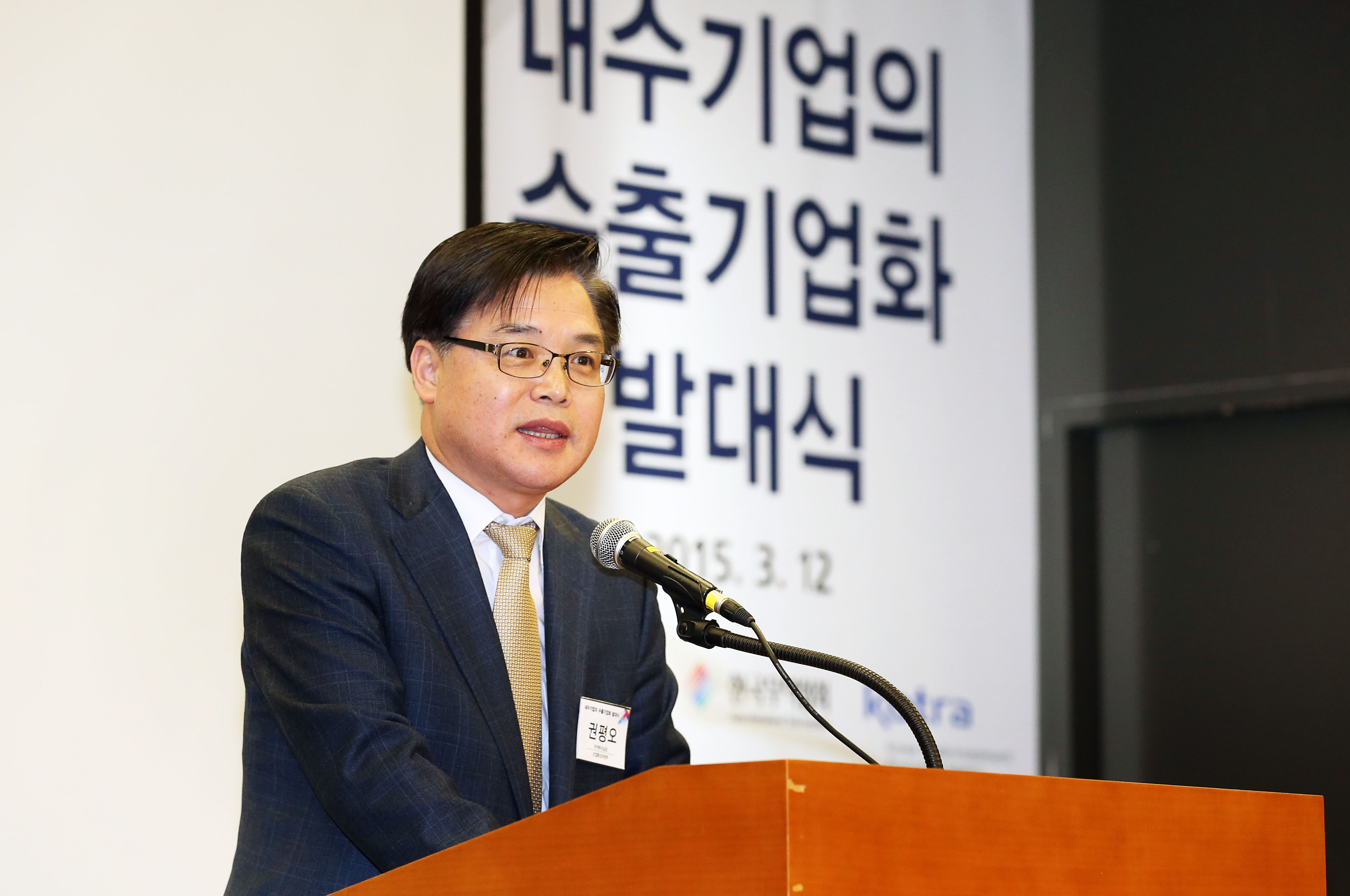 내수기업의 수출기업화 발대식 2
