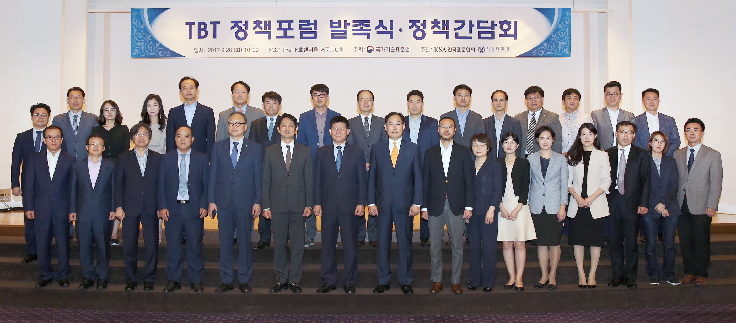 무역기술장벽(TBT) 정책포럼 발족, 정책간담회 개최 1