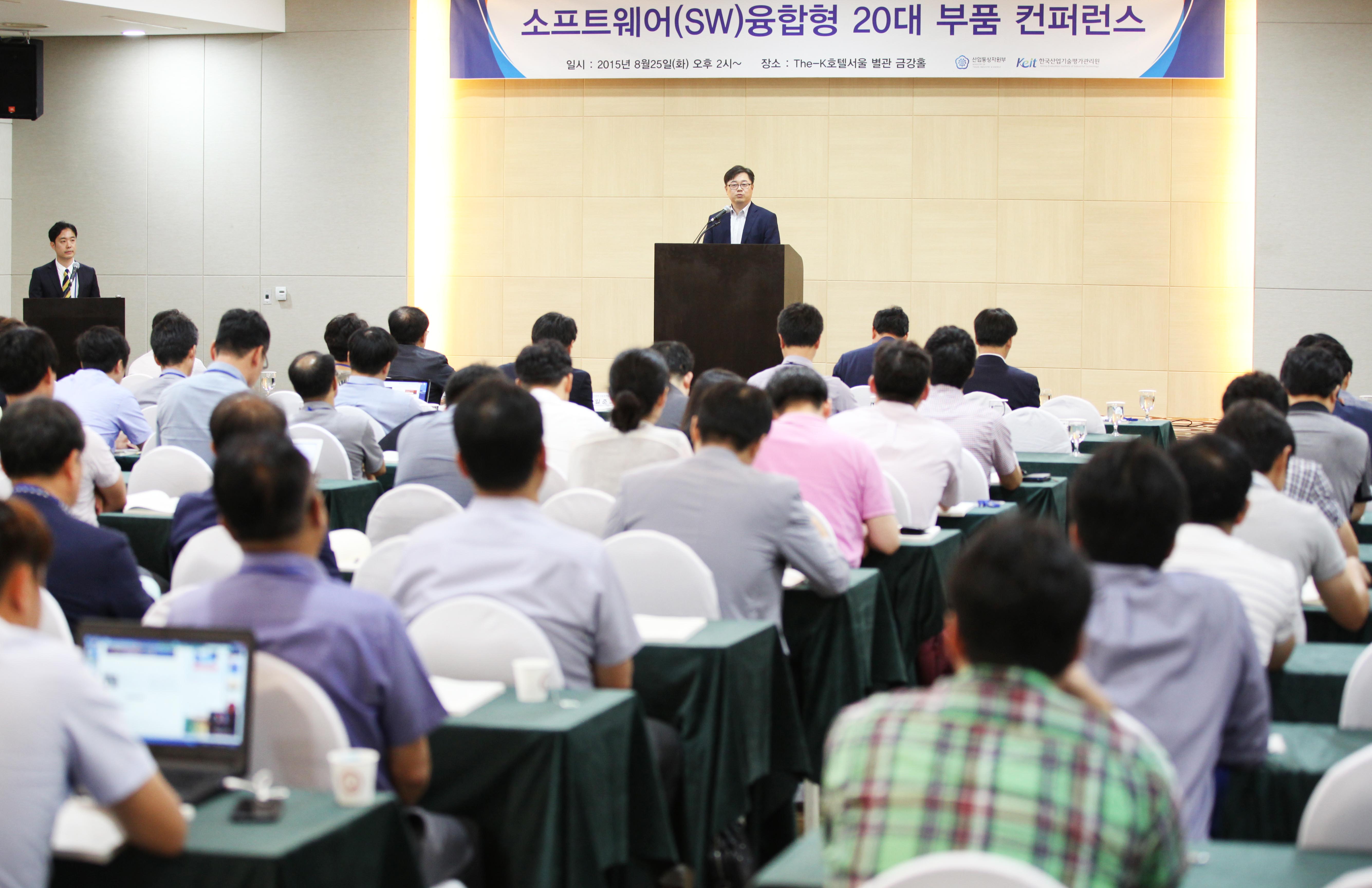 소프트웨어(SW)융합 20대 부품 육성방안 세미나 4