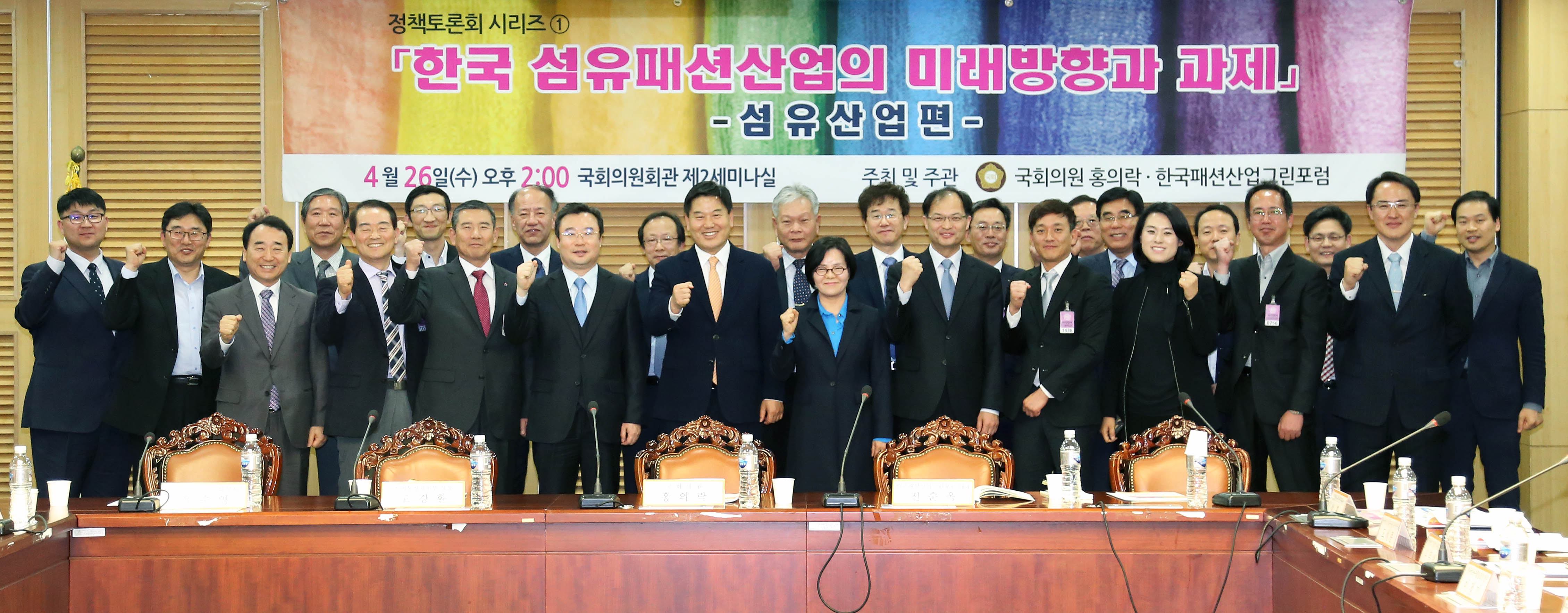 섬유패션산업 정책토론회 1