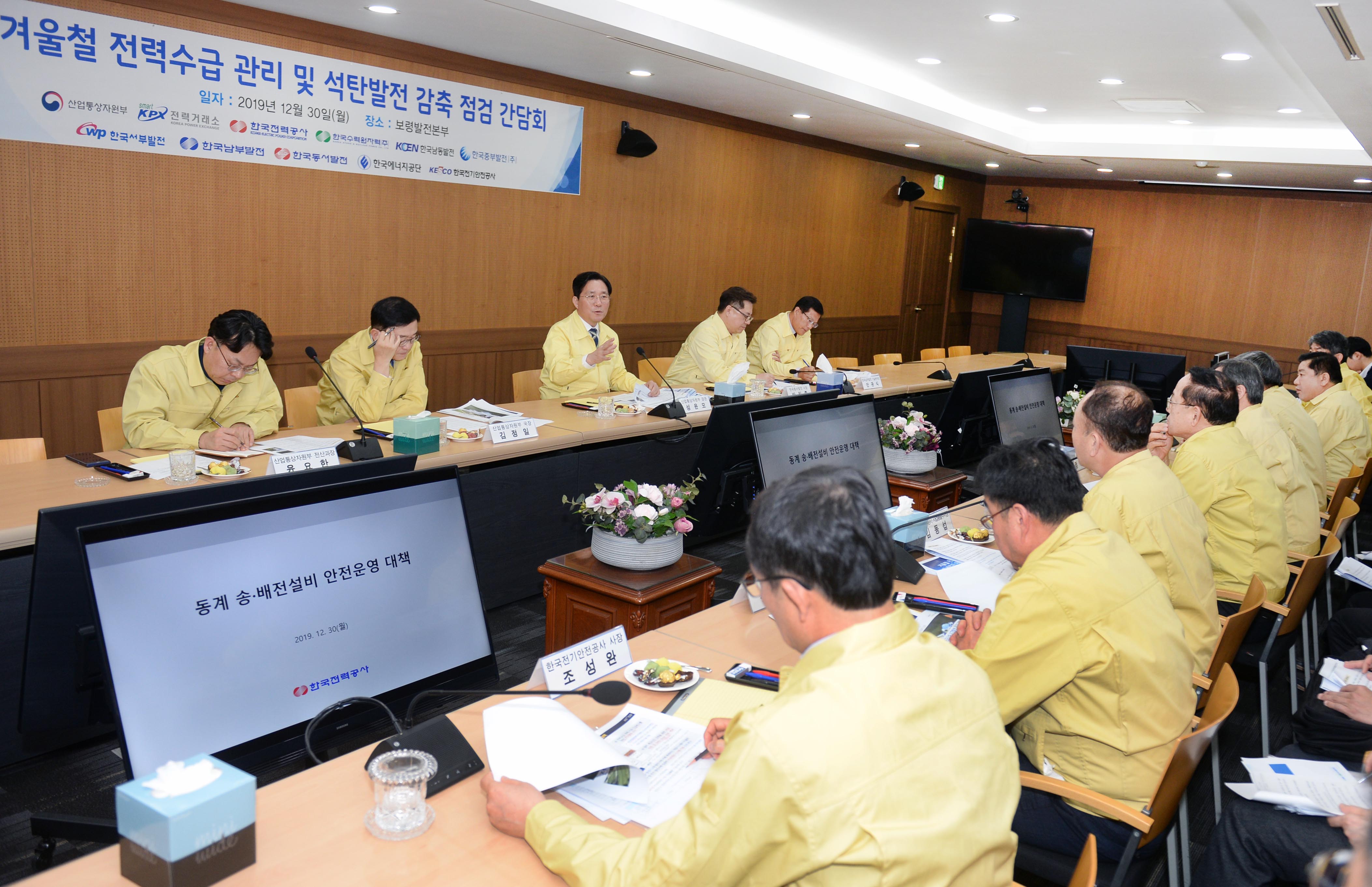 겨울철 전력수급 관리 및 석탄발전 감축 점검 간담회 3