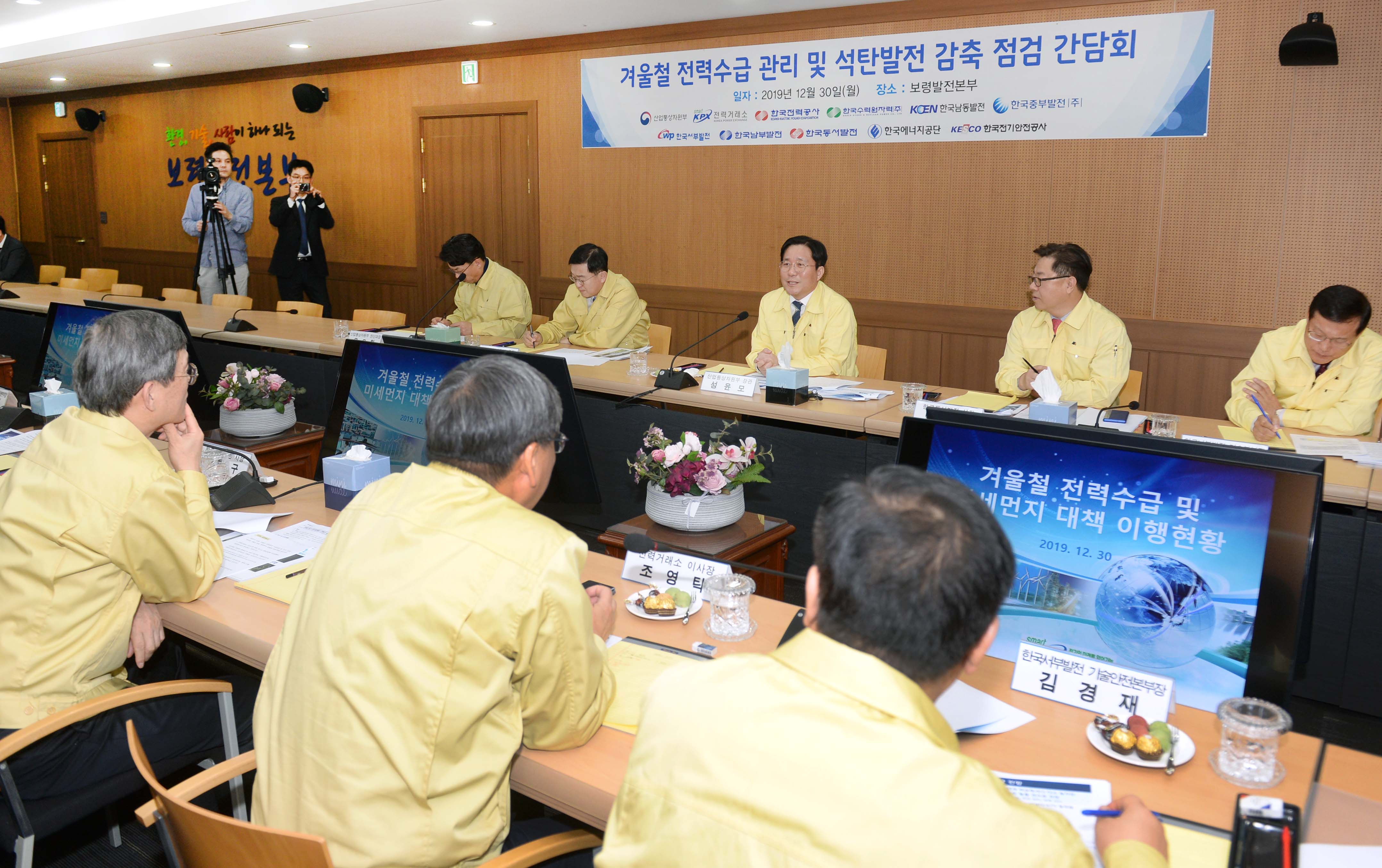 겨울철 전력수급 관리 및 석탄발전 감축 점검 간담회 1