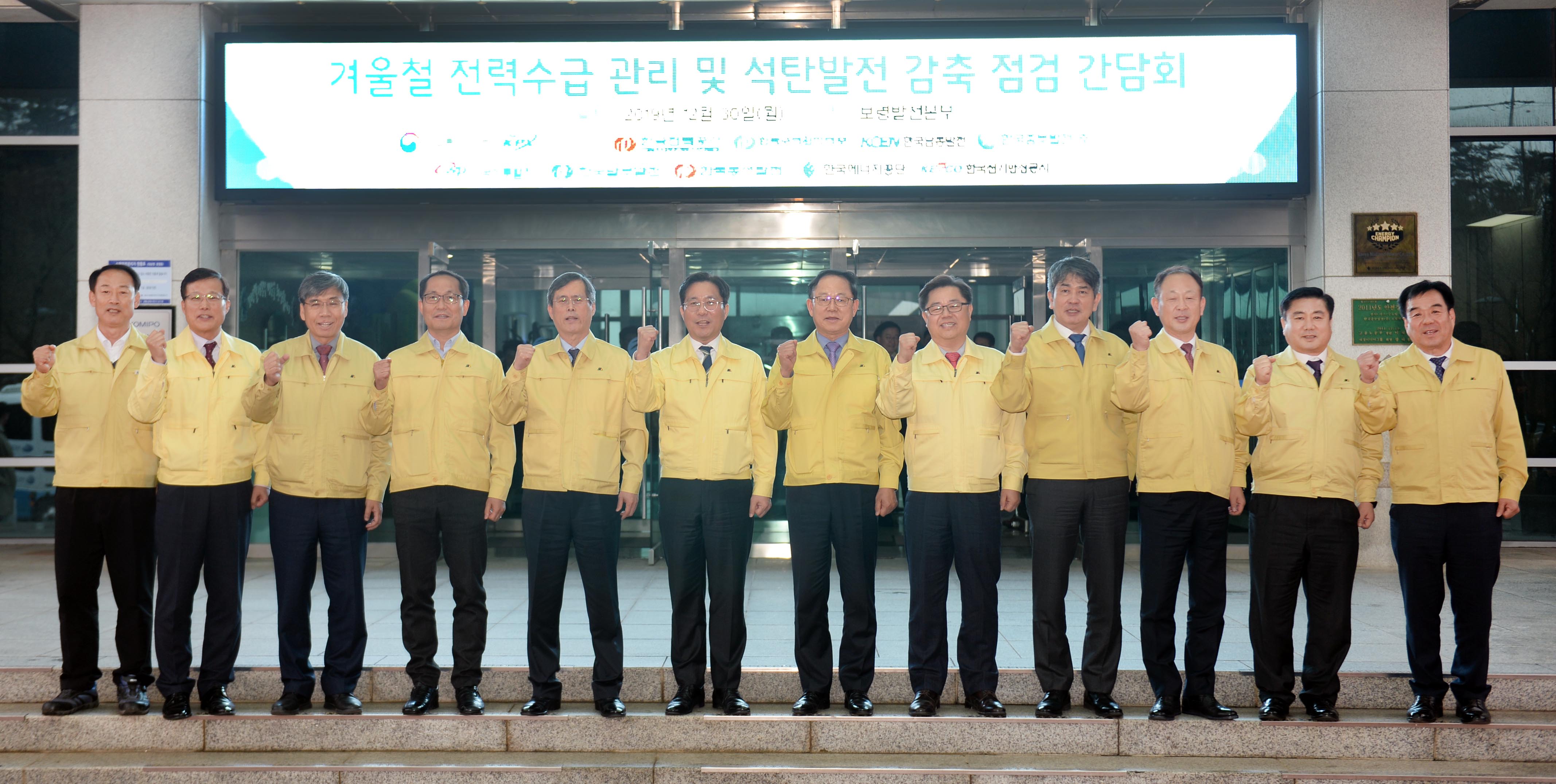 겨울철 전력수급 관리 및 석탄발전 감축 점검 간담회 5