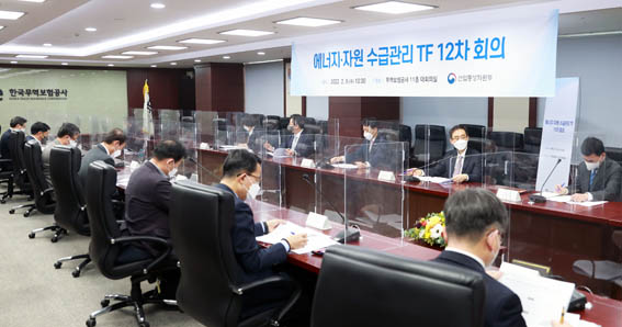 에너지·자원 수급관리 TF 제12차 회의 1