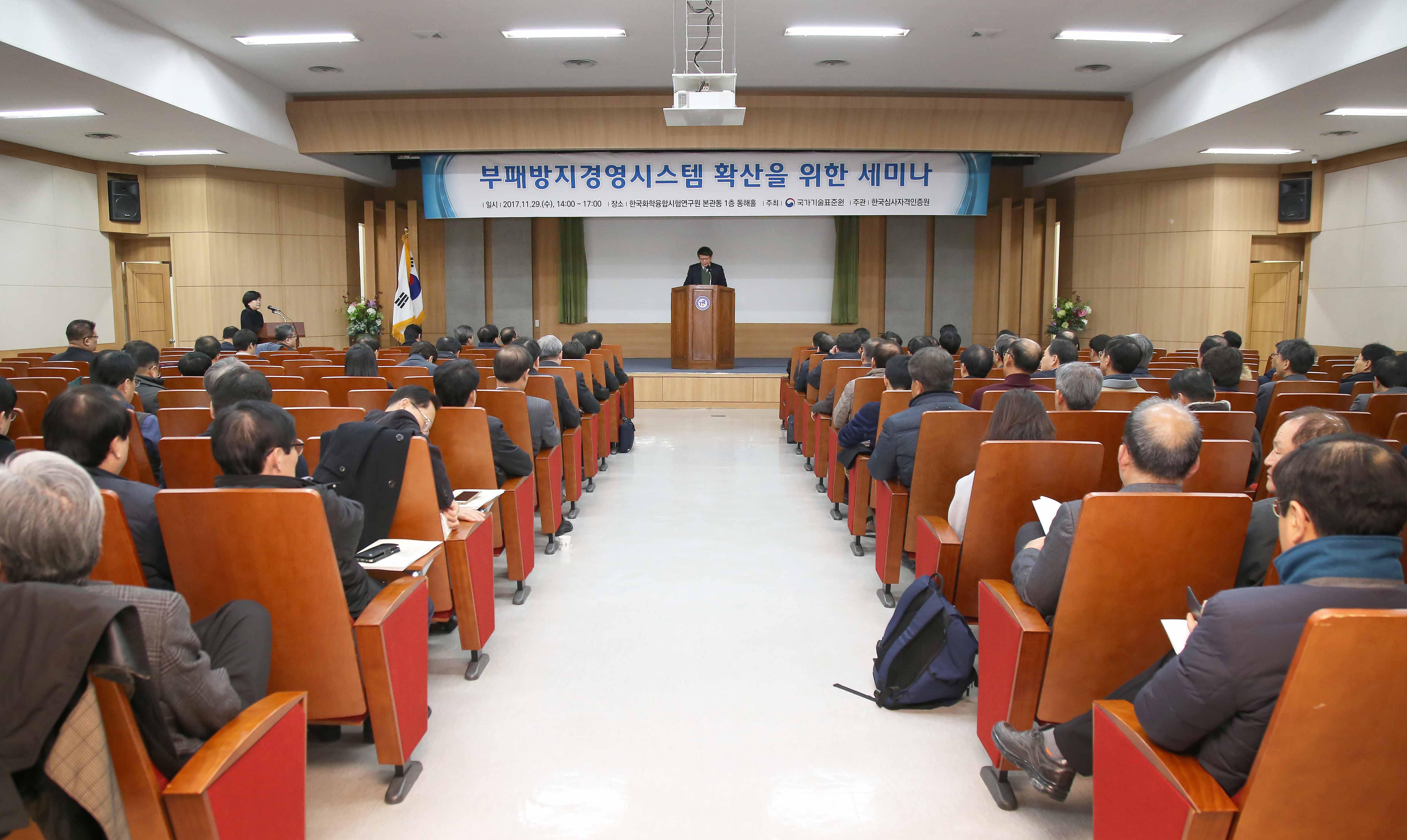부패방지경영시스템 확산을 위한 세미나 3