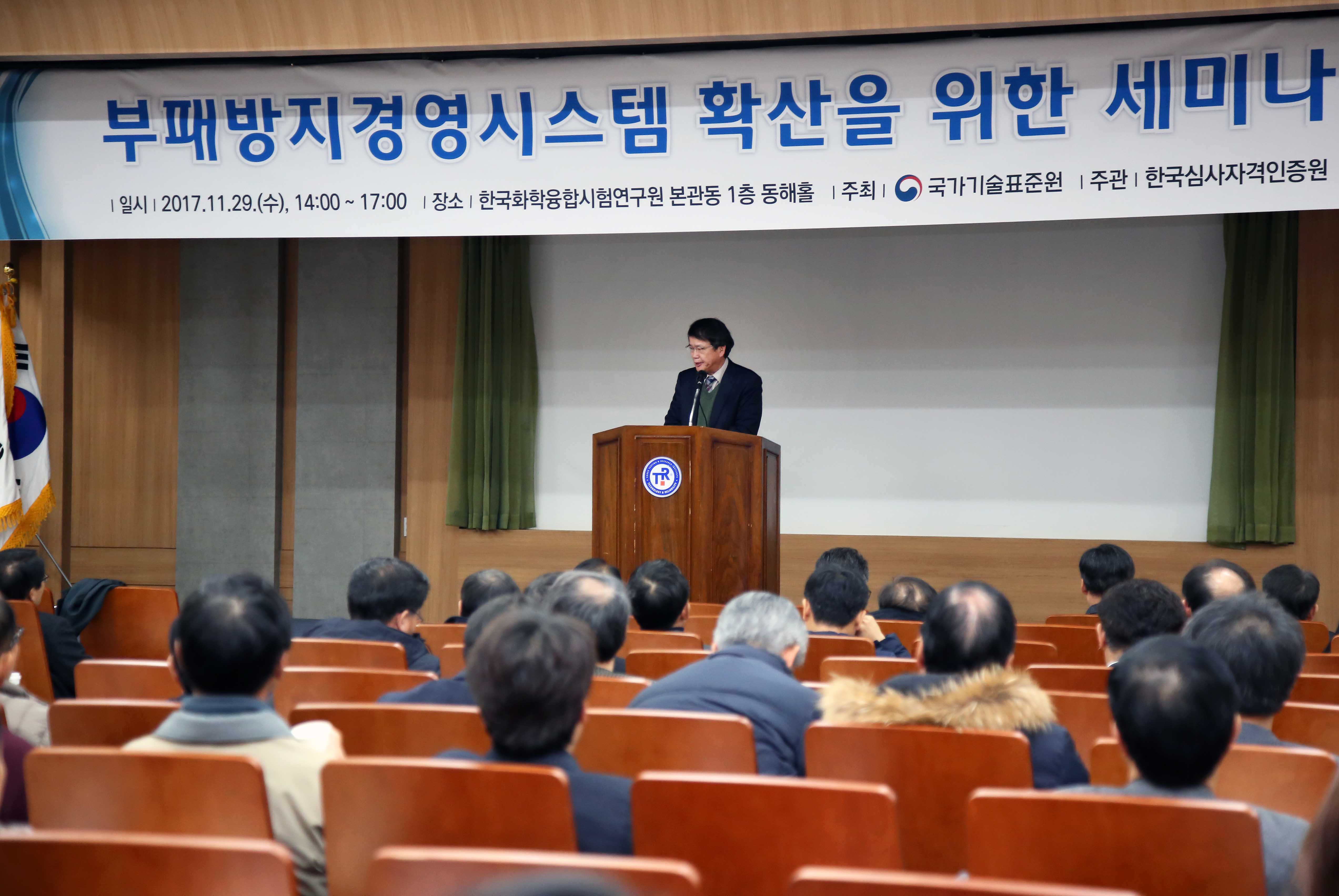 부패방지경영시스템 확산을 위한 세미나 2