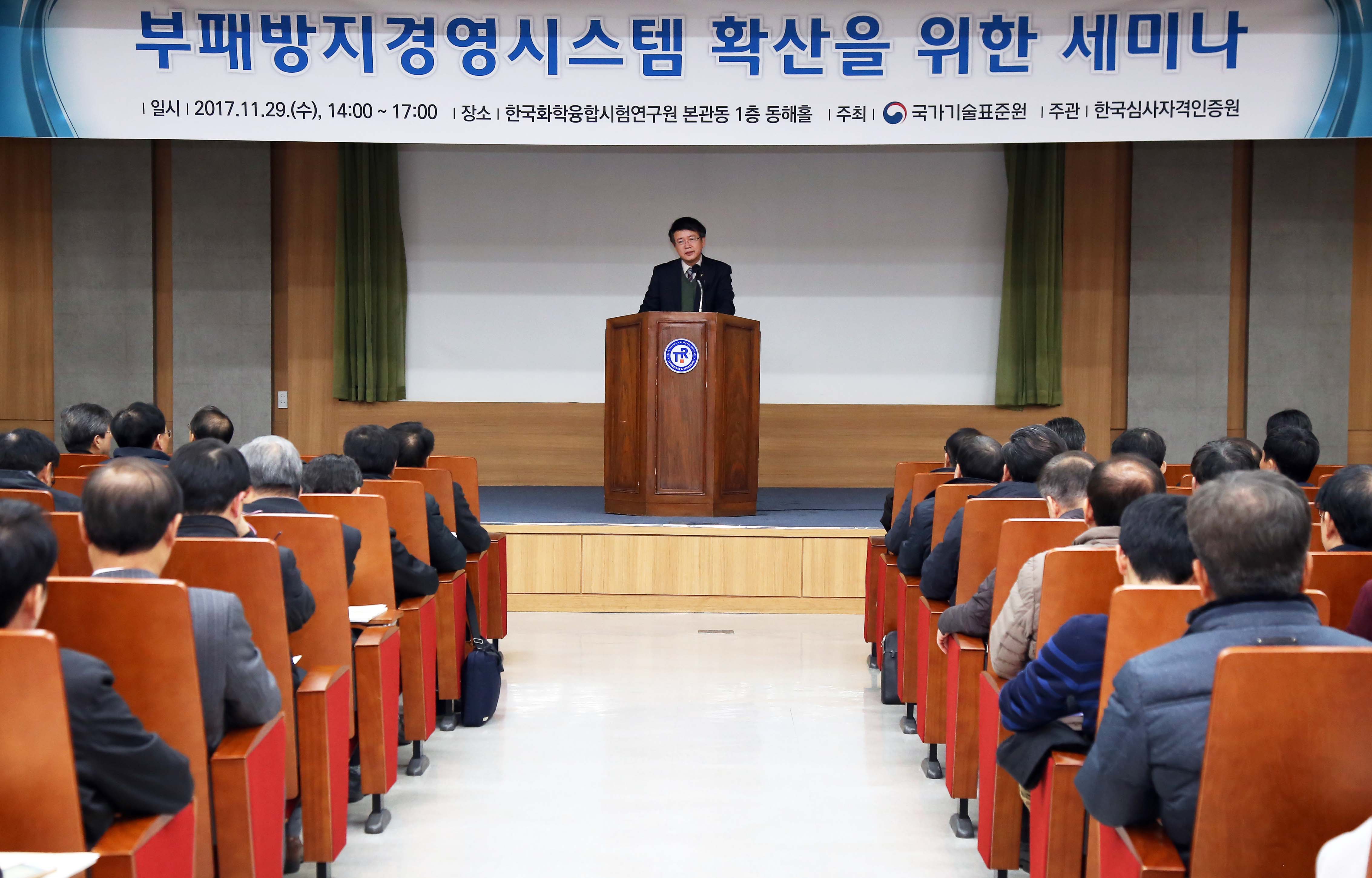부패방지경영시스템 확산을 위한 세미나 1